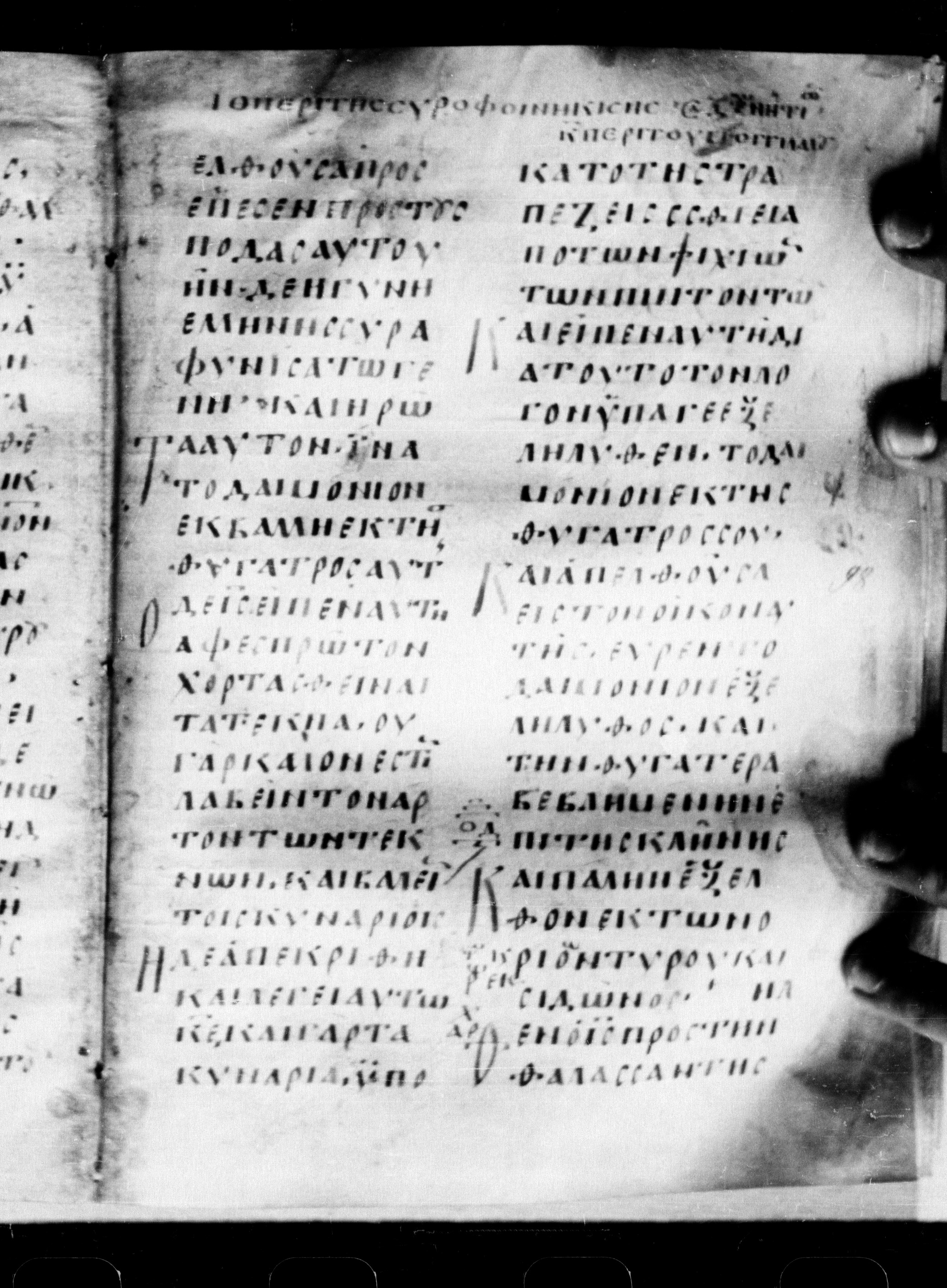 Uncial 0211 showing Mark 7:28 from 7th - 9th Century, currently housed at Georgian National Center of Manuscripts, Tbilisi, Georgia