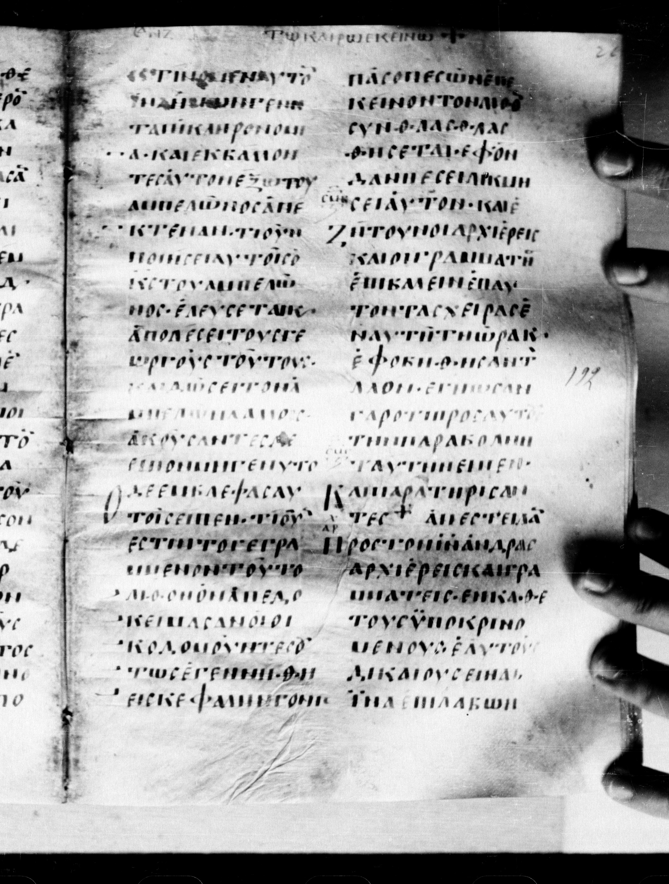 Uncial 0211 showing Luke 20:18 from 7th - 9th Century, currently housed at Georgian National Center of Manuscripts, Tbilisi, Georgia