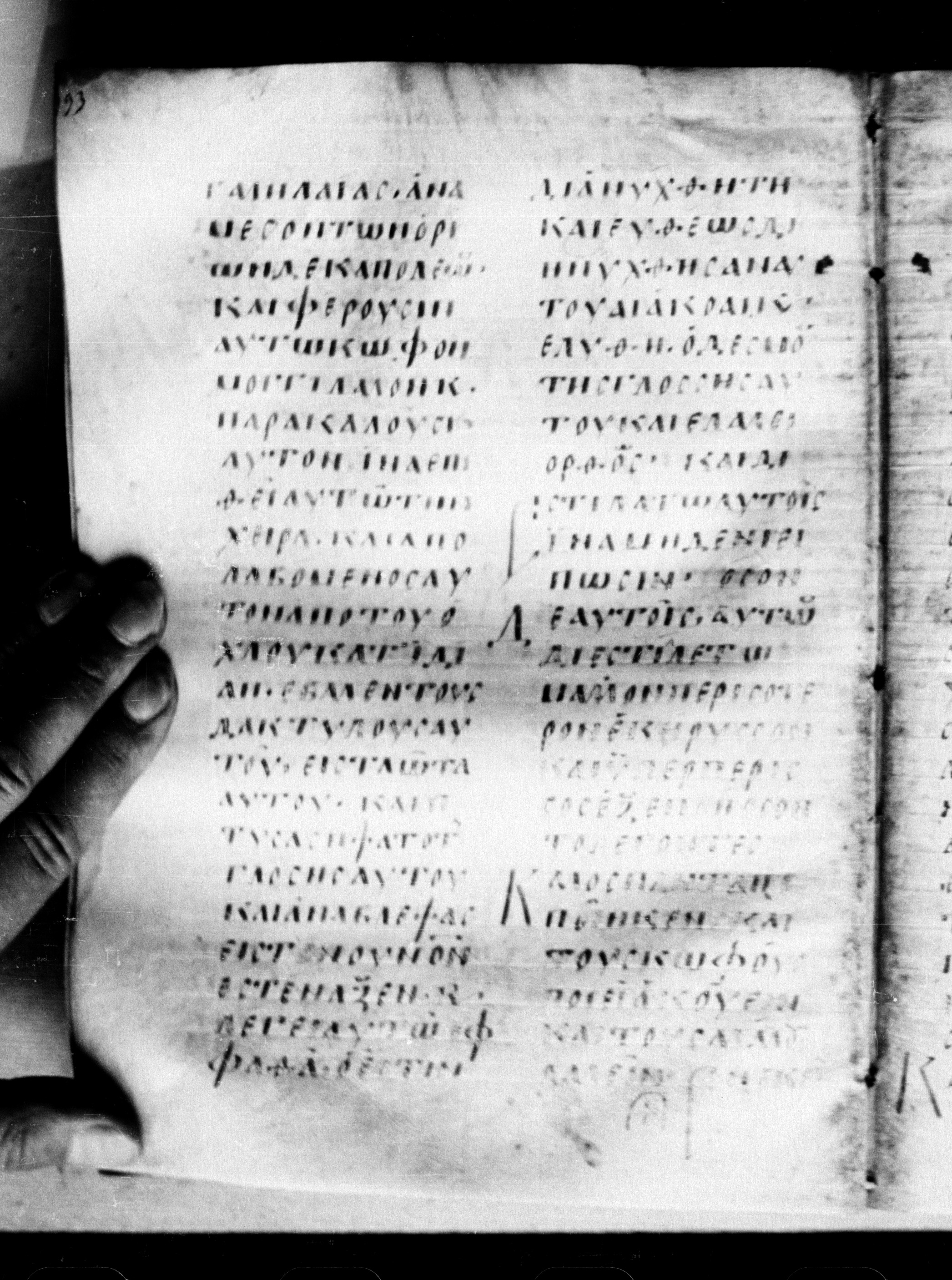 Uncial 0211 showing Mark 7:32 from 7th - 9th Century, currently housed at Georgian National Center of Manuscripts, Tbilisi, Georgia