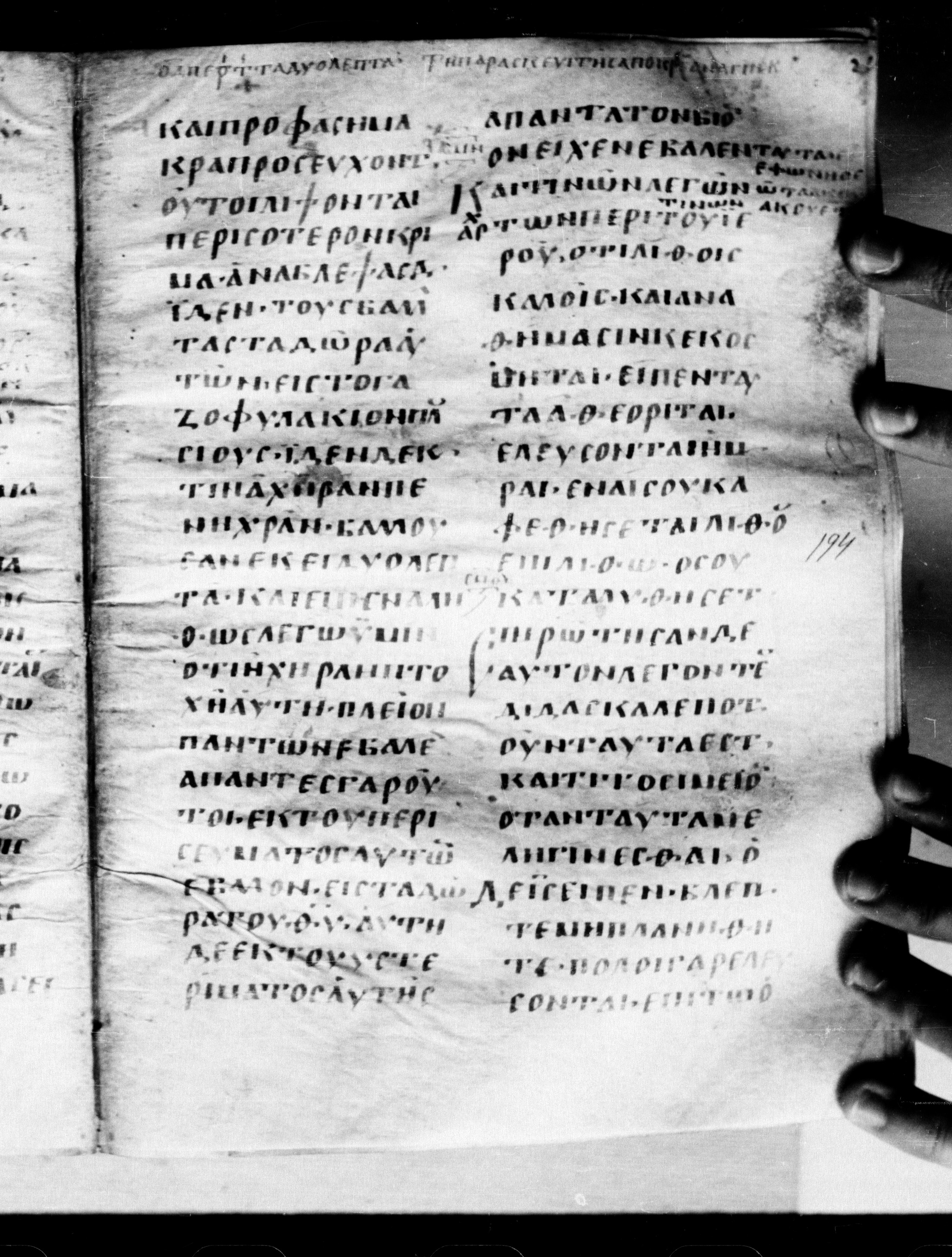 Uncial 0211 showing Luke 21:2 from 7th - 9th Century, currently housed at Georgian National Center of Manuscripts, Tbilisi, Georgia