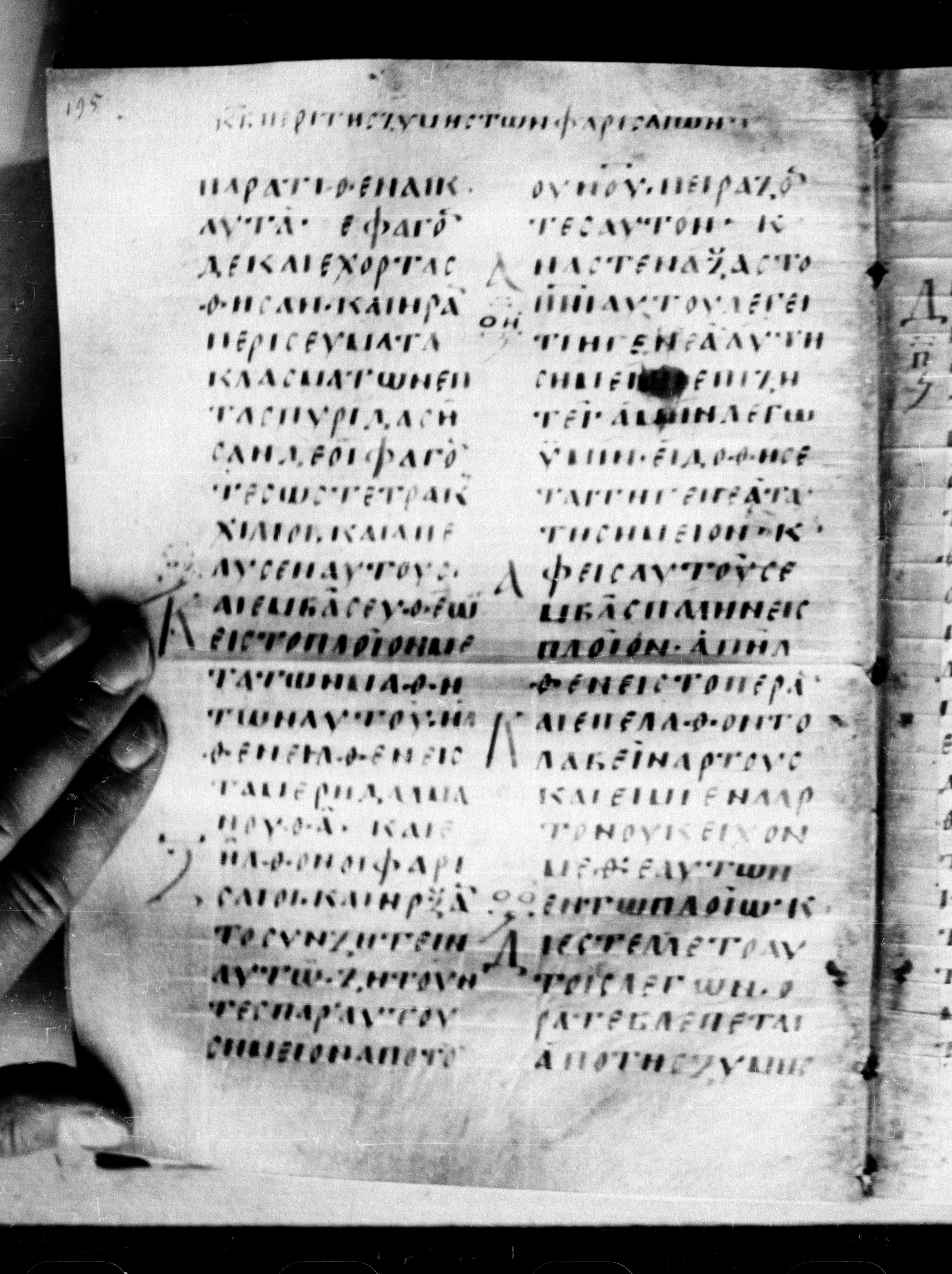 Uncial 0211 showing Mark 8:13 from 7th - 9th Century, currently housed at Georgian National Center of Manuscripts, Tbilisi, Georgia