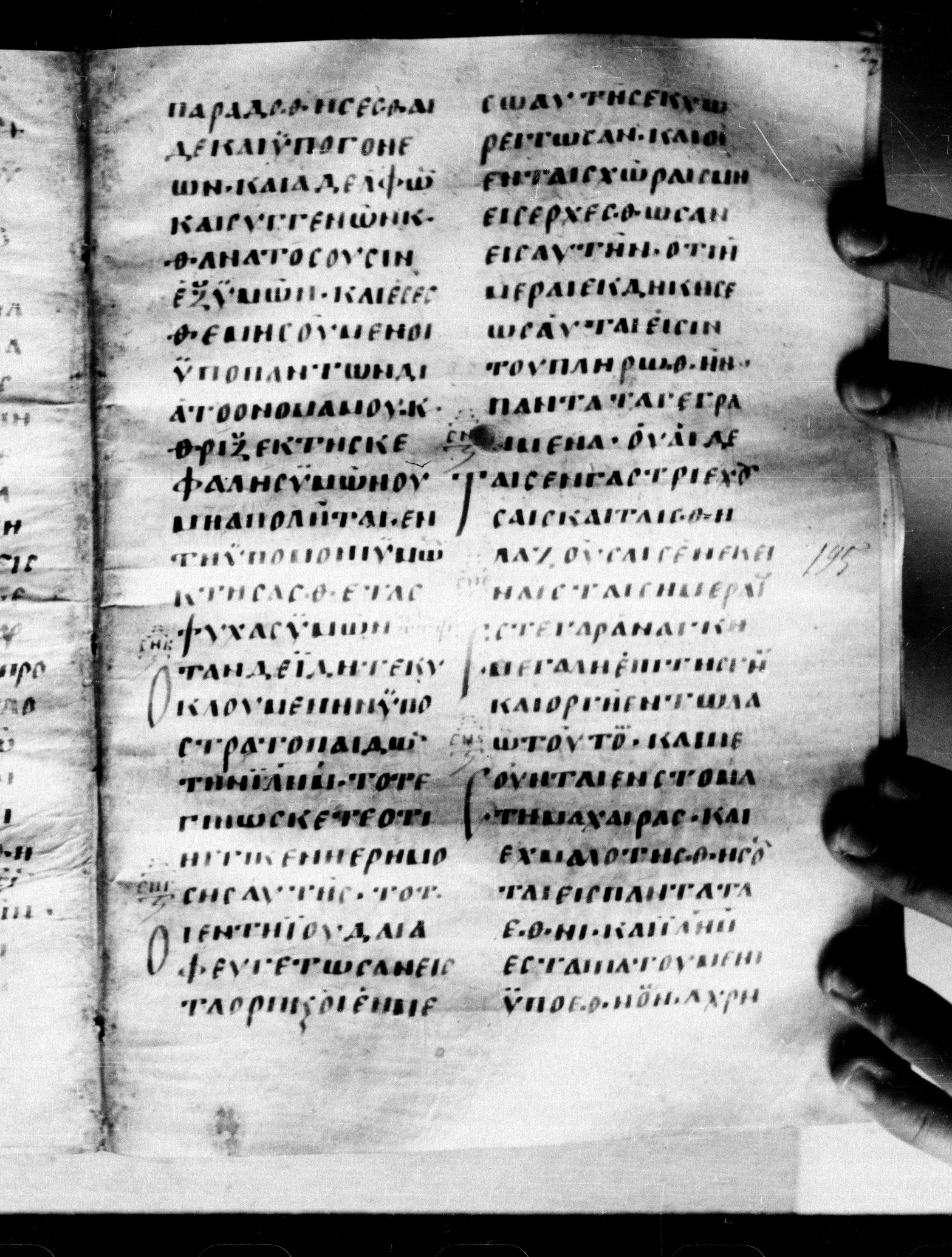 Uncial 0211 showing Luke 21:21 from 7th - 9th Century, currently housed at Georgian National Center of Manuscripts, Tbilisi, Georgia