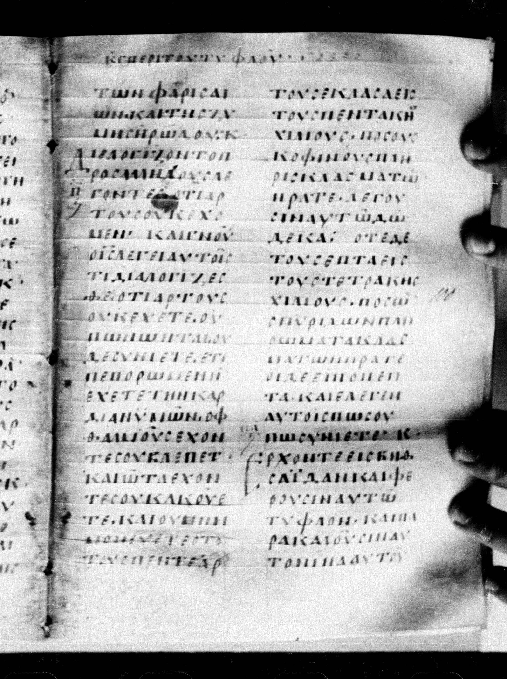 Uncial 0211 showing Mark 8:21 from 7th - 9th Century, currently housed at Georgian National Center of Manuscripts, Tbilisi, Georgia