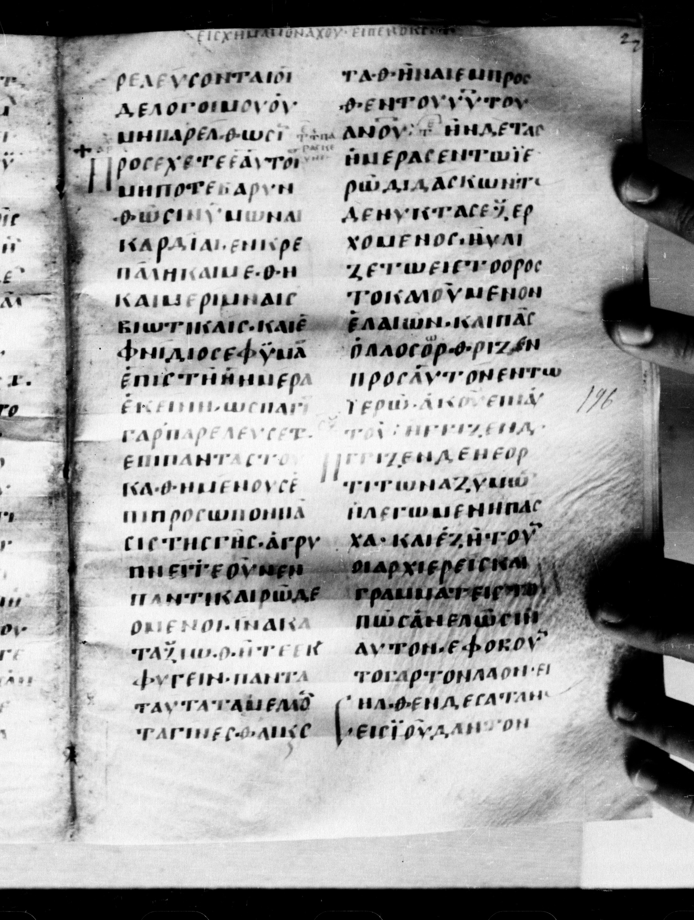 Uncial 0211 (Scan 2) showing Luke 12:22 from 7th - 9th Century, currently housed at Georgian National Center of Manuscripts, Tbilisi, Georgia