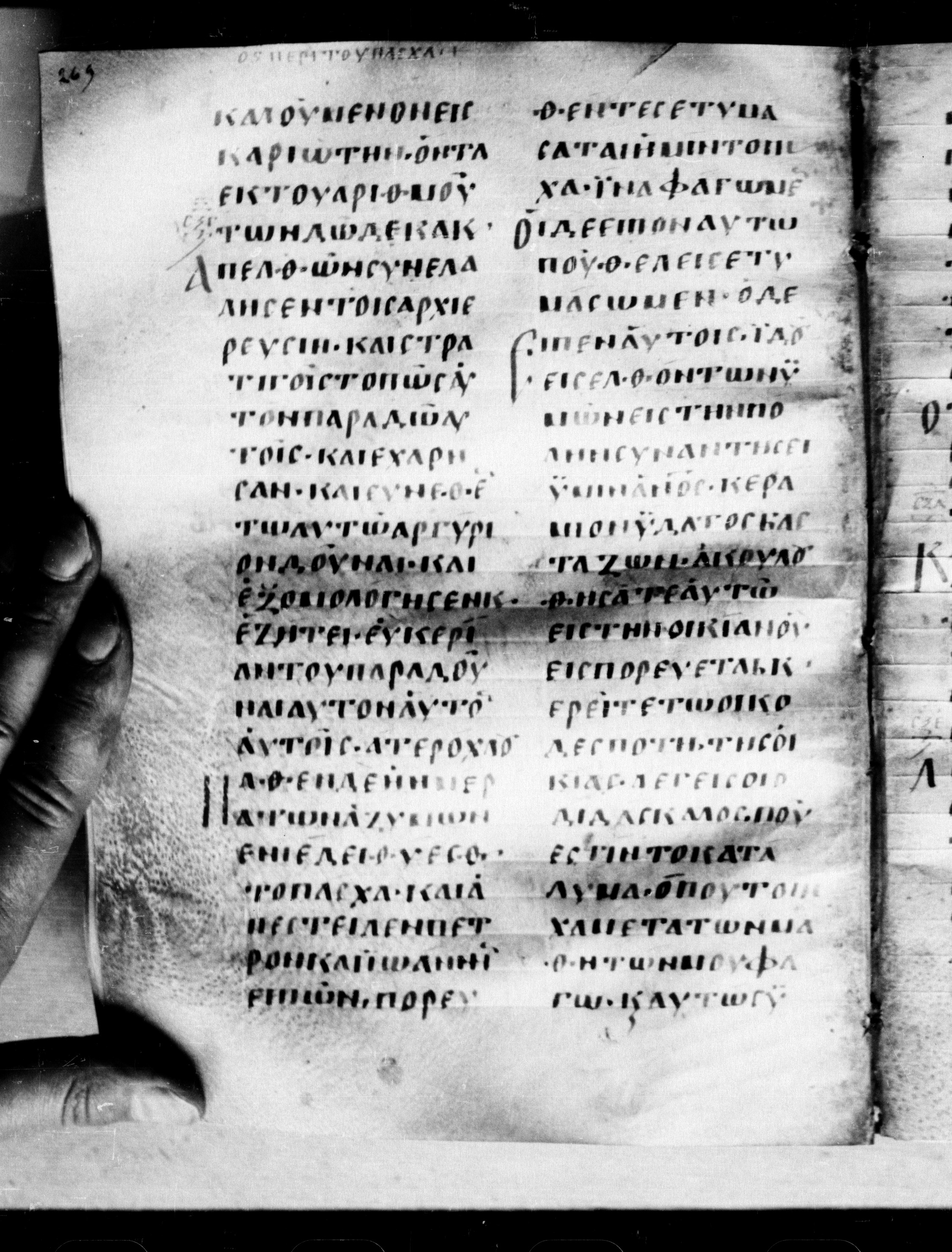 Uncial 0211 showing Luke 22:4 from 7th - 9th Century, currently housed at Georgian National Center of Manuscripts, Tbilisi, Georgia