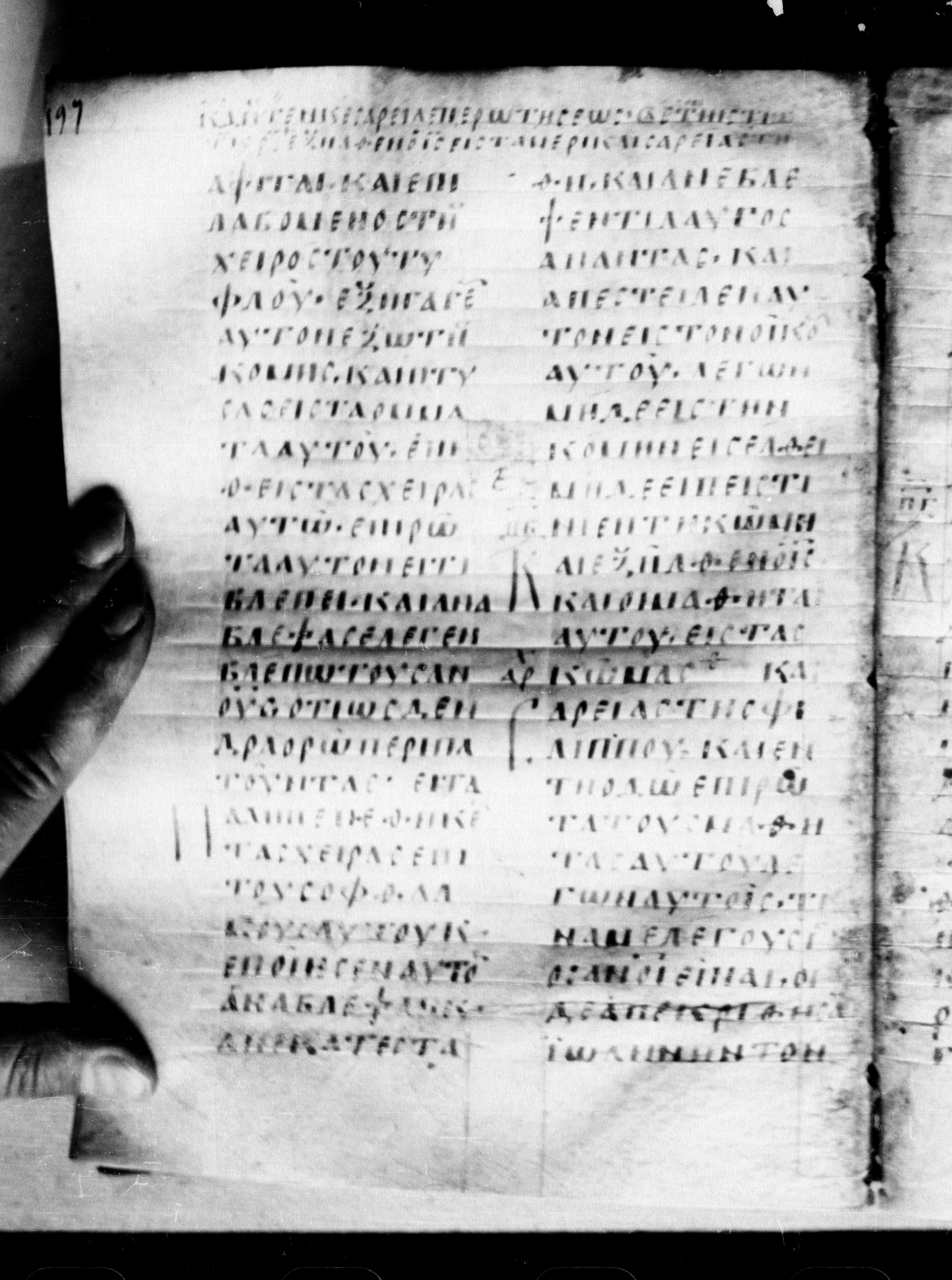 Uncial 0211 (Scan 2) showing Mark 8:22 from 7th - 9th Century, currently housed at Georgian National Center of Manuscripts, Tbilisi, Georgia