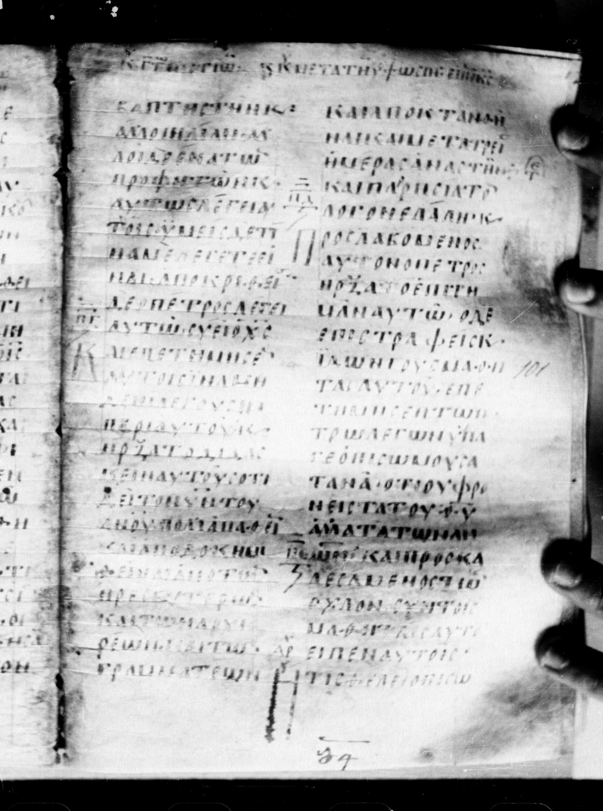 Uncial 0211 showing Mark 8:32 from 7th - 9th Century, currently housed at Georgian National Center of Manuscripts, Tbilisi, Georgia