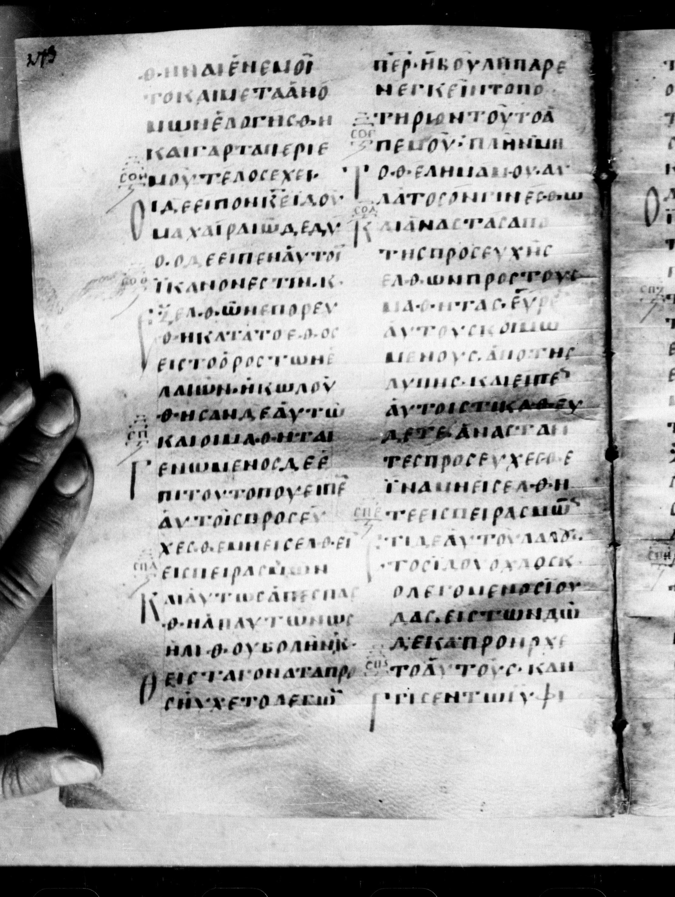 Uncial 0211 showing Luke 22:46 from 7th - 9th Century, currently housed at Georgian National Center of Manuscripts, Tbilisi, Georgia