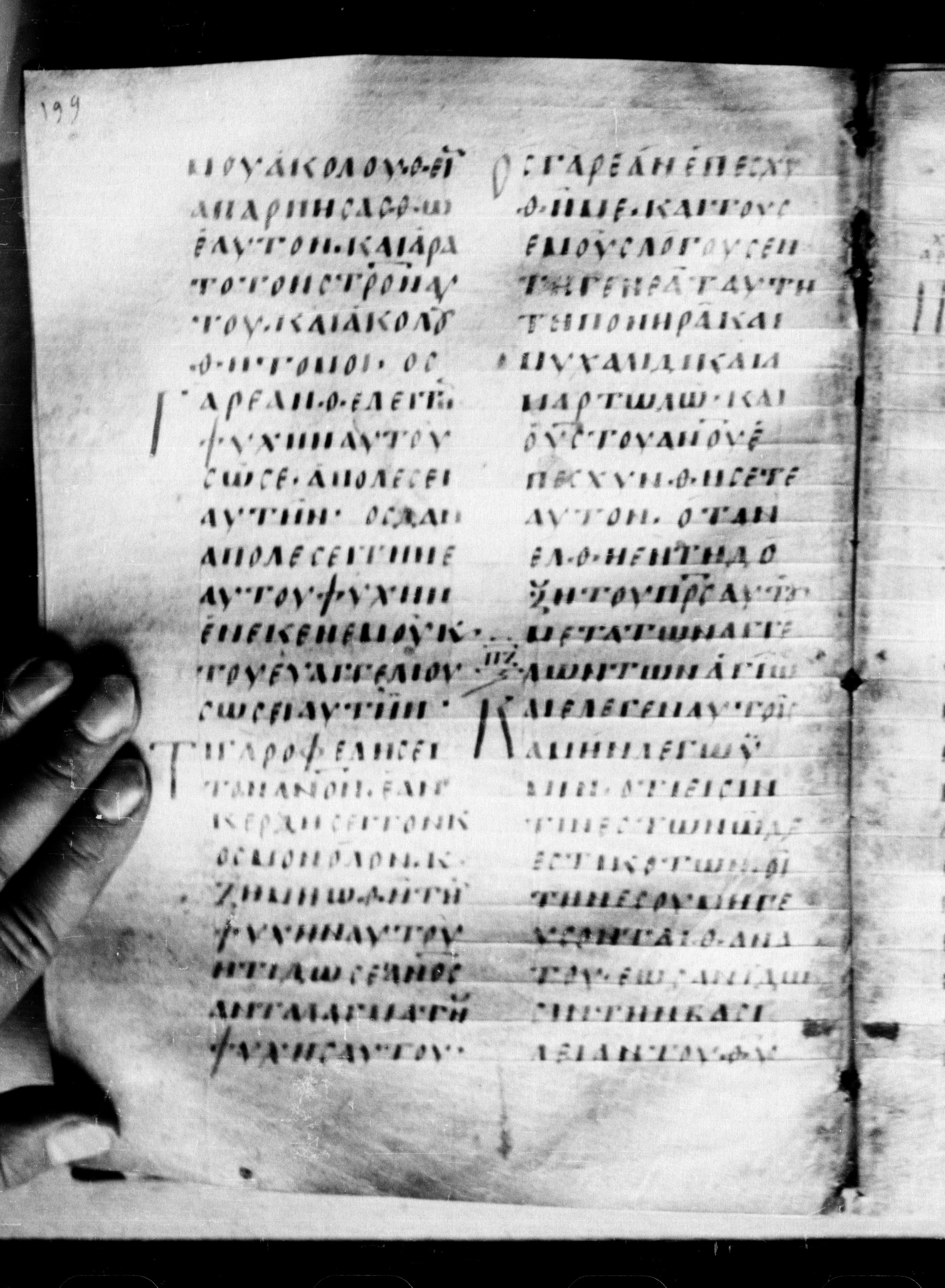 Uncial 0211 showing Mark 8:35 from 7th - 9th Century, currently housed at Georgian National Center of Manuscripts, Tbilisi, Georgia