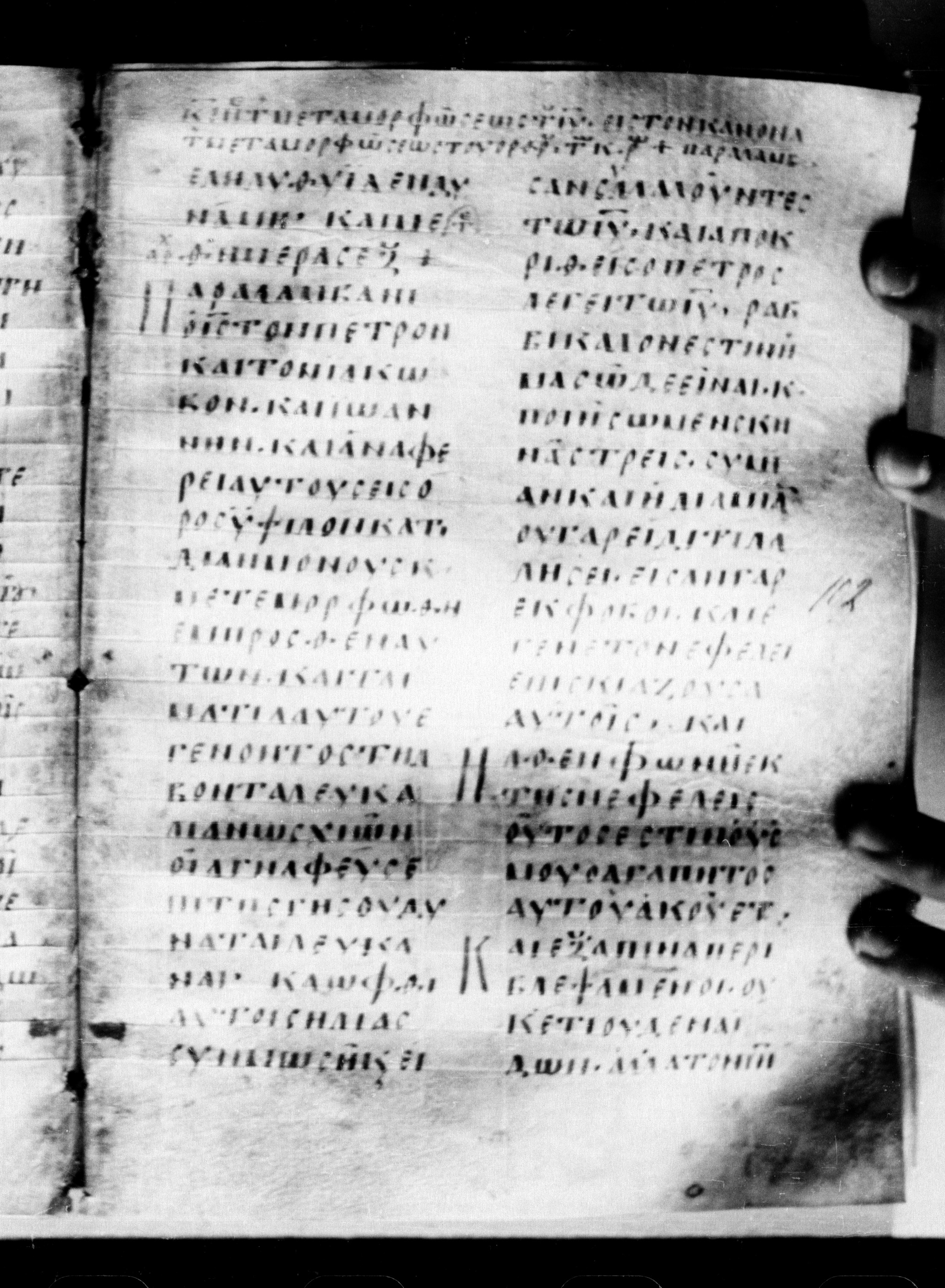 Uncial 0211 showing Mark 9:2 from 7th - 9th Century, currently housed at Georgian National Center of Manuscripts, Tbilisi, Georgia