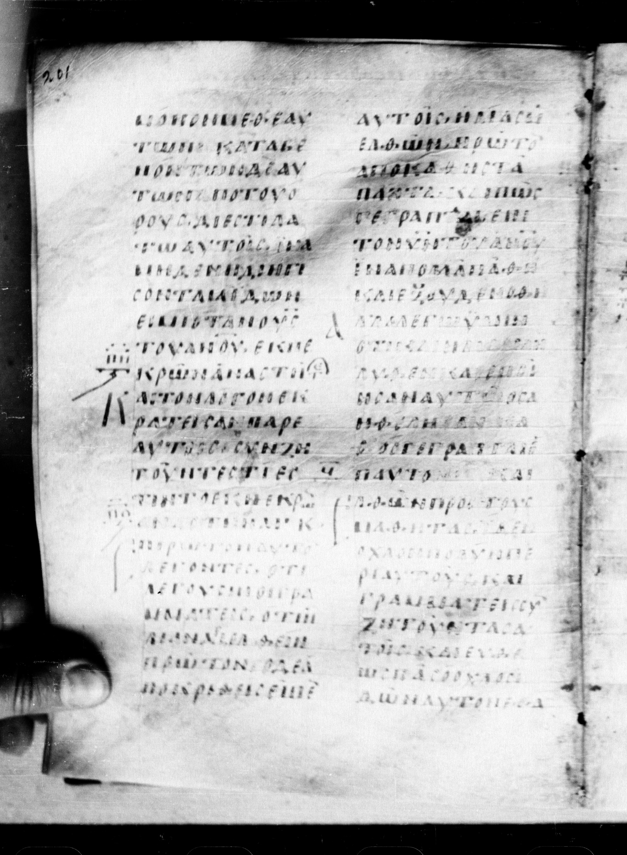 Uncial 0211 showing Mark 9:13 from 7th - 9th Century, currently housed at Georgian National Center of Manuscripts, Tbilisi, Georgia