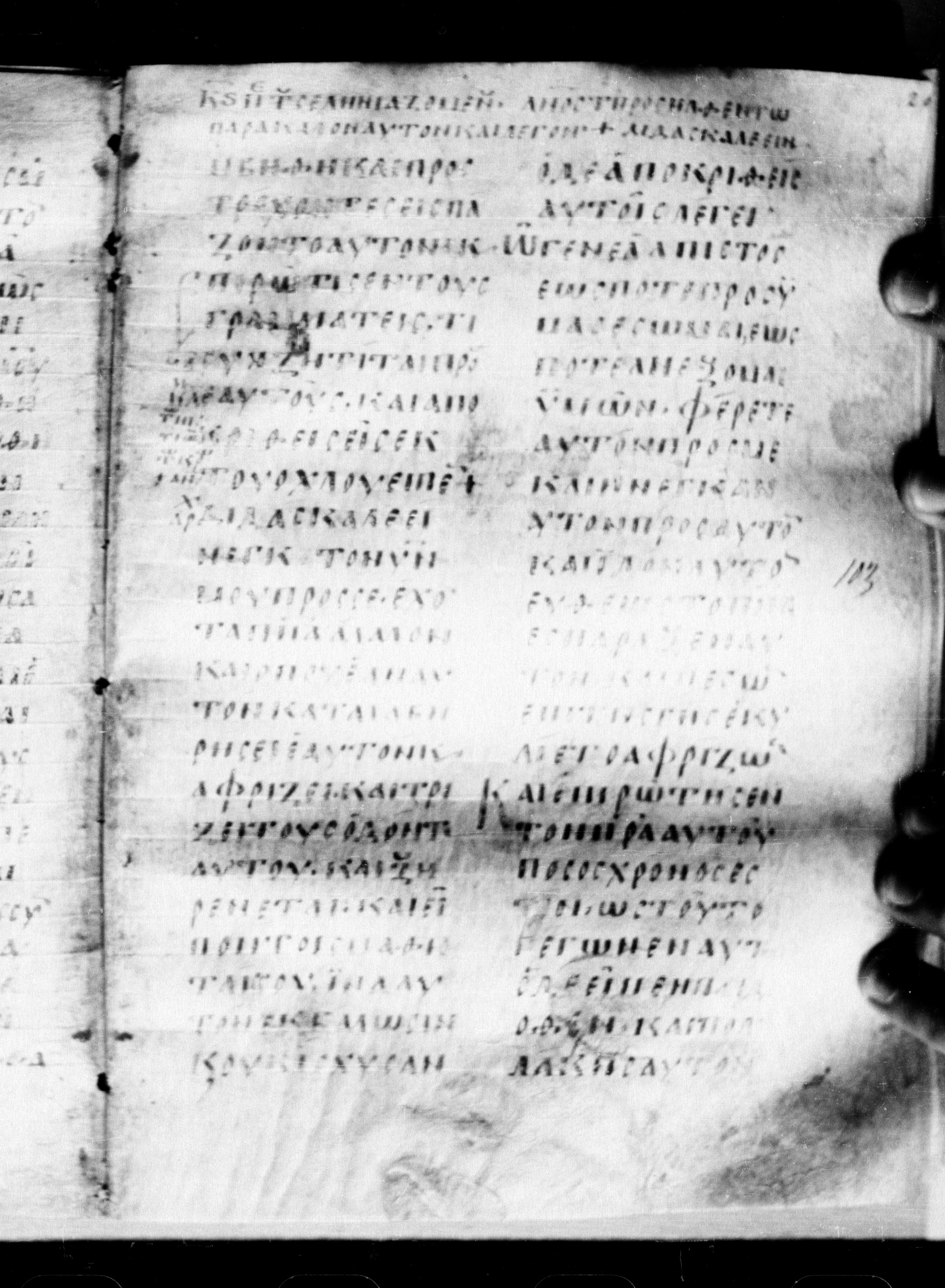 Uncial 0211 (Scan 1) showing Mark 9:22 from 7th - 9th Century, currently housed at Georgian National Center of Manuscripts, Tbilisi, Georgia