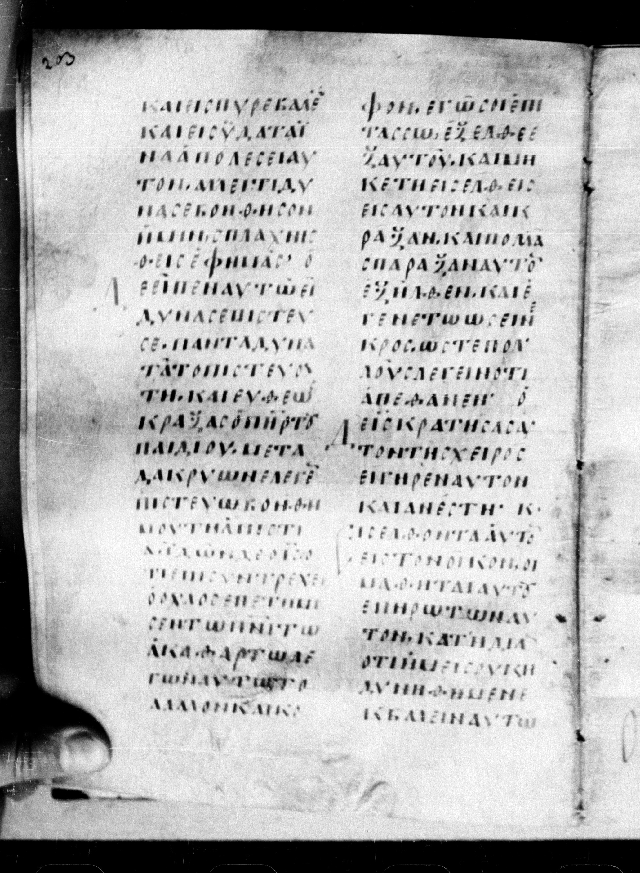 Uncial 0211 (Scan 2) showing Mark 9:22 from 7th - 9th Century, currently housed at Georgian National Center of Manuscripts, Tbilisi, Georgia
