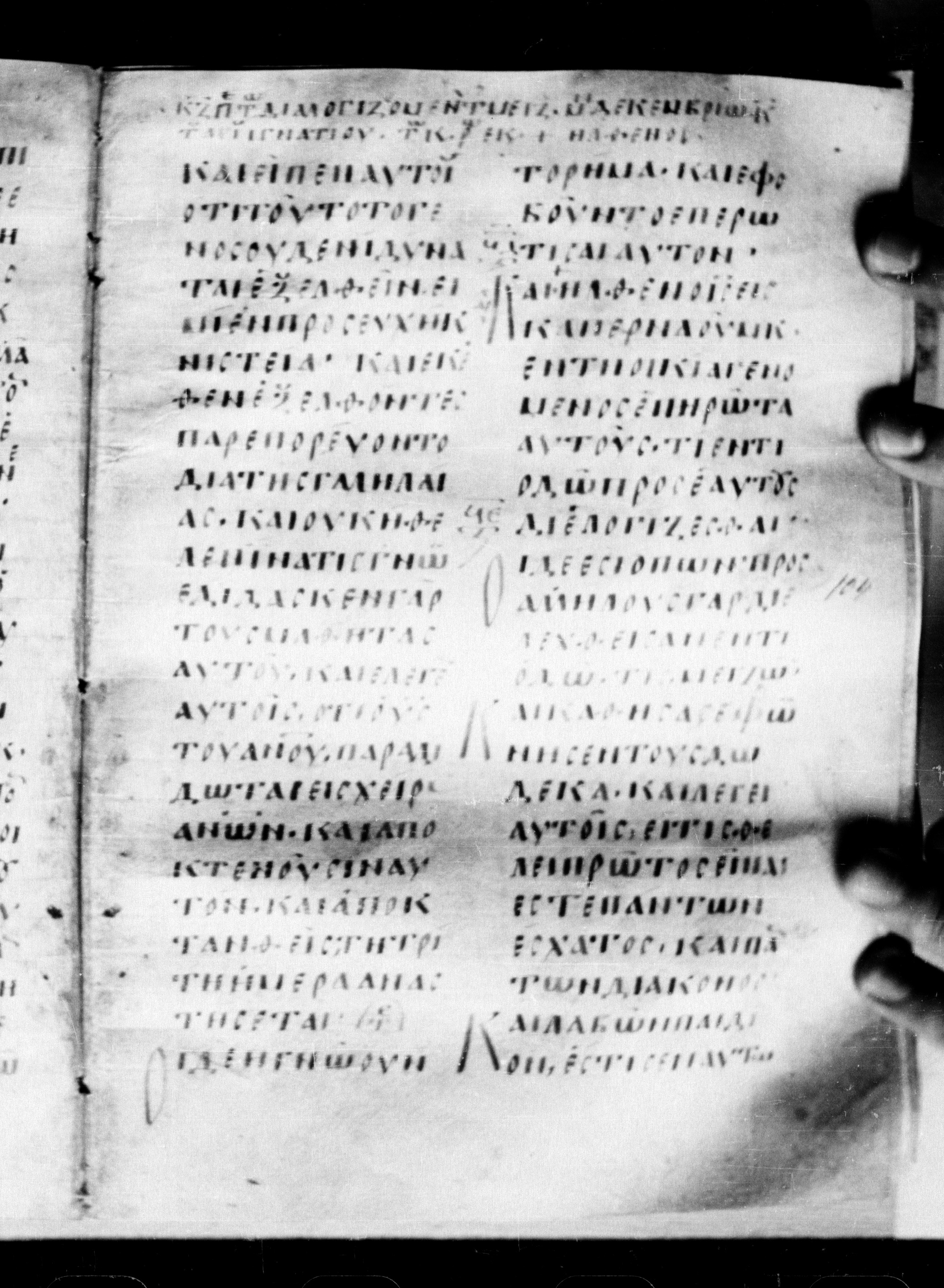 Uncial 0211 showing Mark 9:32 from 7th - 9th Century, currently housed at Georgian National Center of Manuscripts, Tbilisi, Georgia