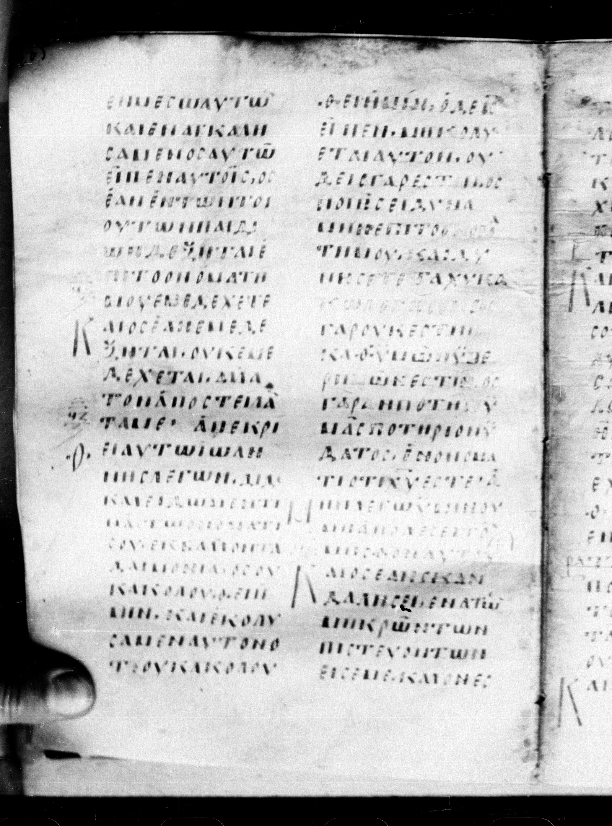 Uncial 0211 showing Mark 9:39 from 7th - 9th Century, currently housed at Georgian National Center of Manuscripts, Tbilisi, Georgia