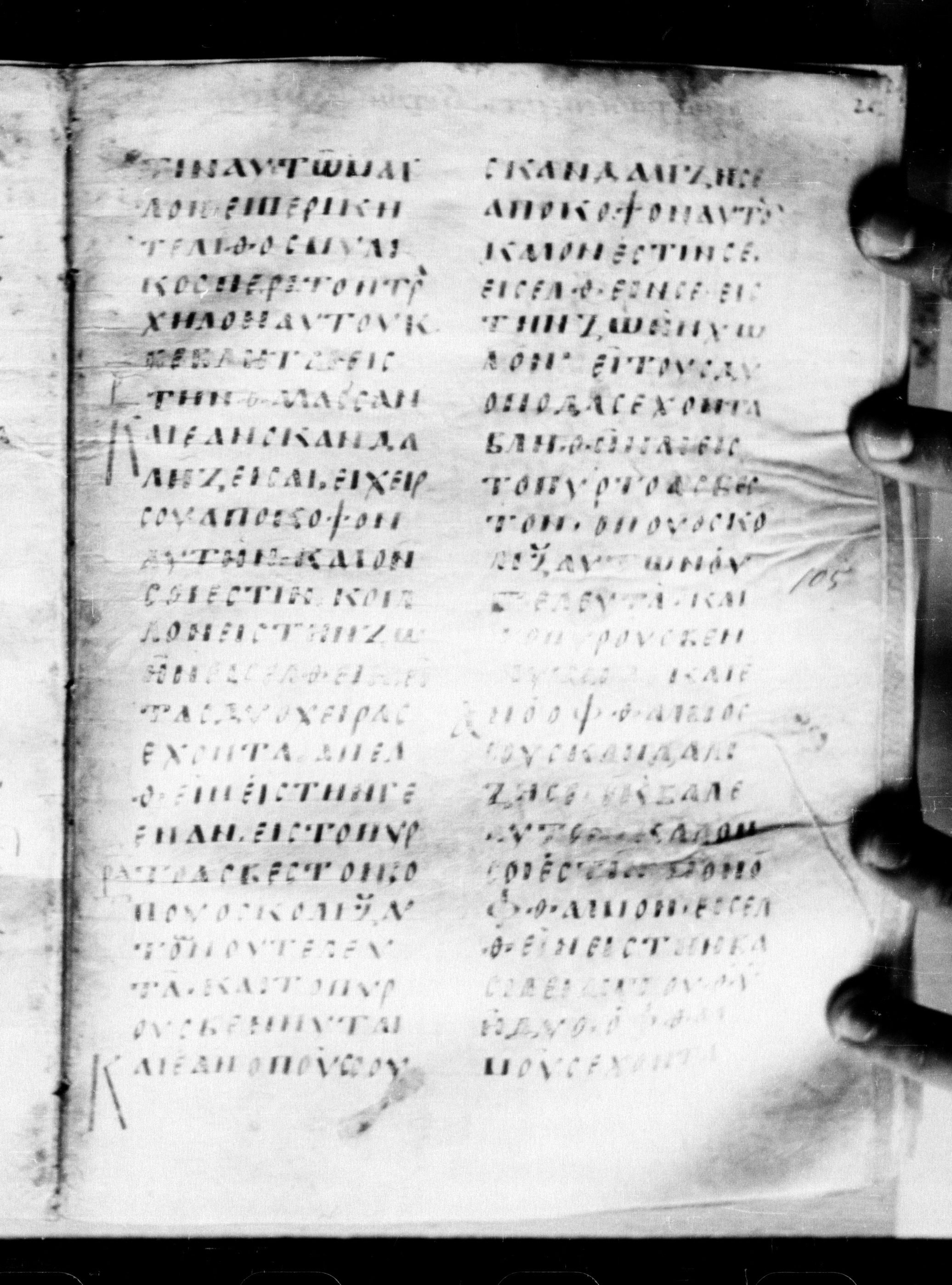 Uncial 0211 showing Mark 9:46 from 7th - 9th Century, currently housed at Georgian National Center of Manuscripts, Tbilisi, Georgia