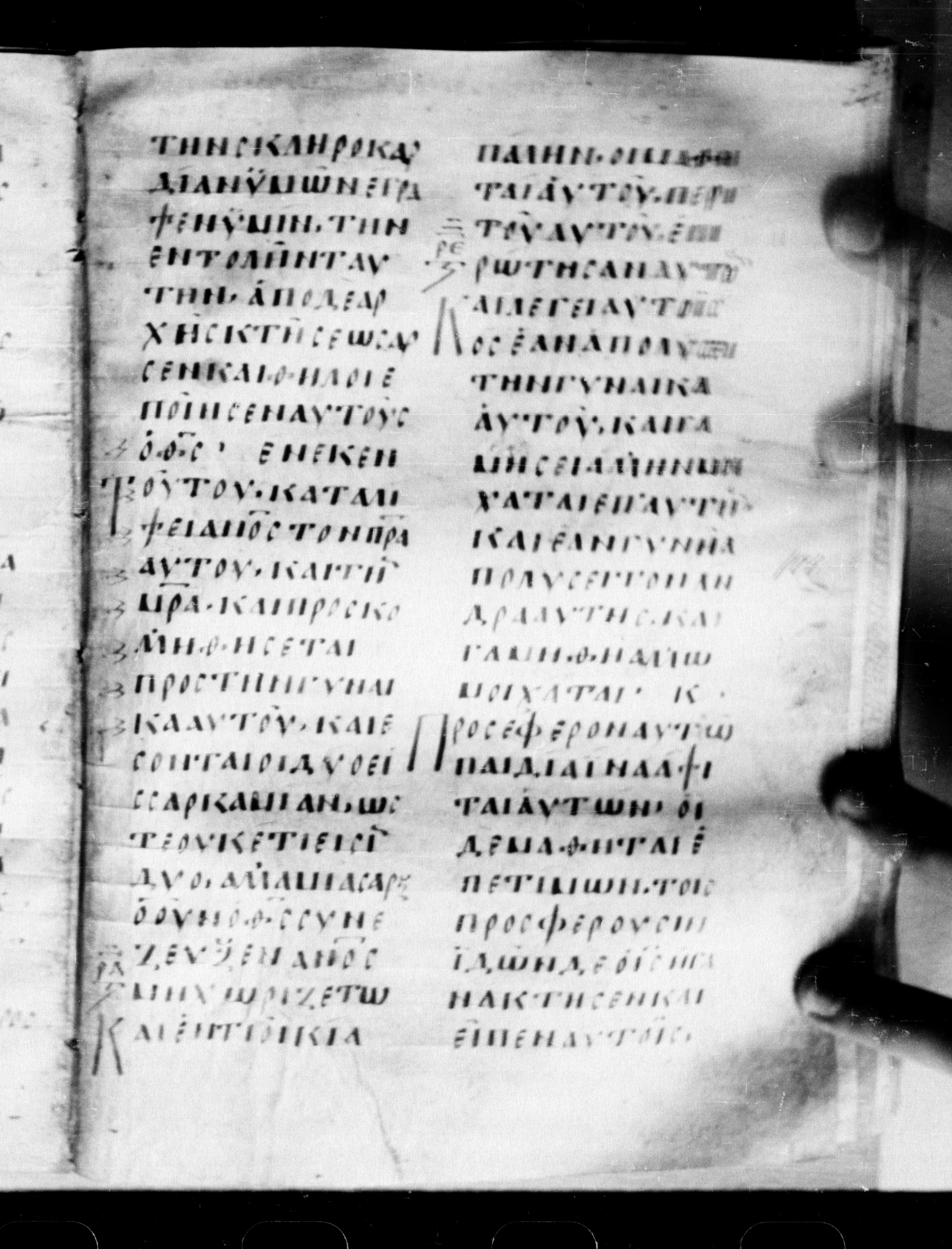 Uncial 0211 showing Mark 10:7 from 7th - 9th Century, currently housed at Georgian National Center of Manuscripts, Tbilisi, Georgia