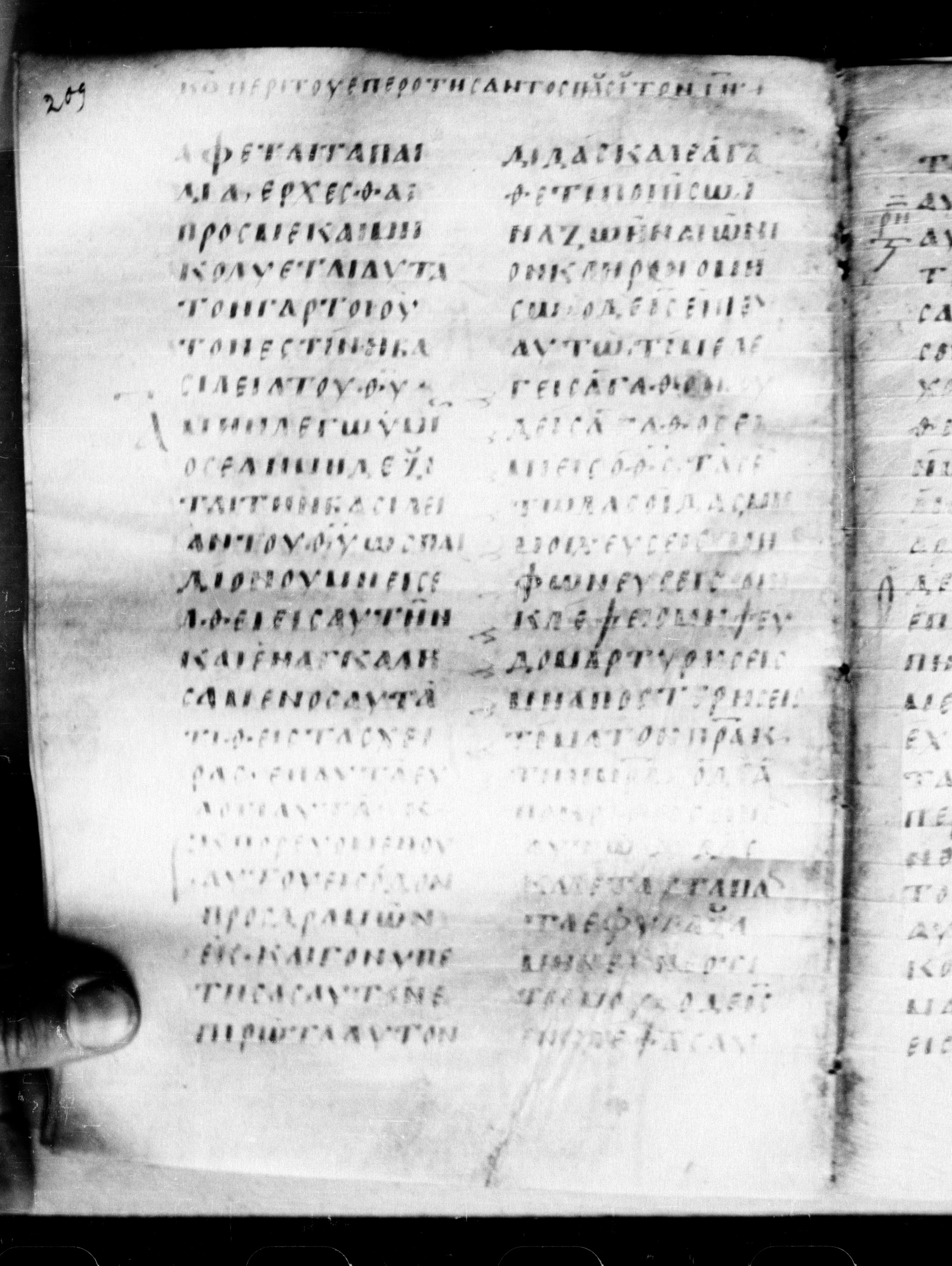 Uncial 0211 (Scan 1) showing Mark 10:21 from 7th - 9th Century, currently housed at Georgian National Center of Manuscripts, Tbilisi, Georgia