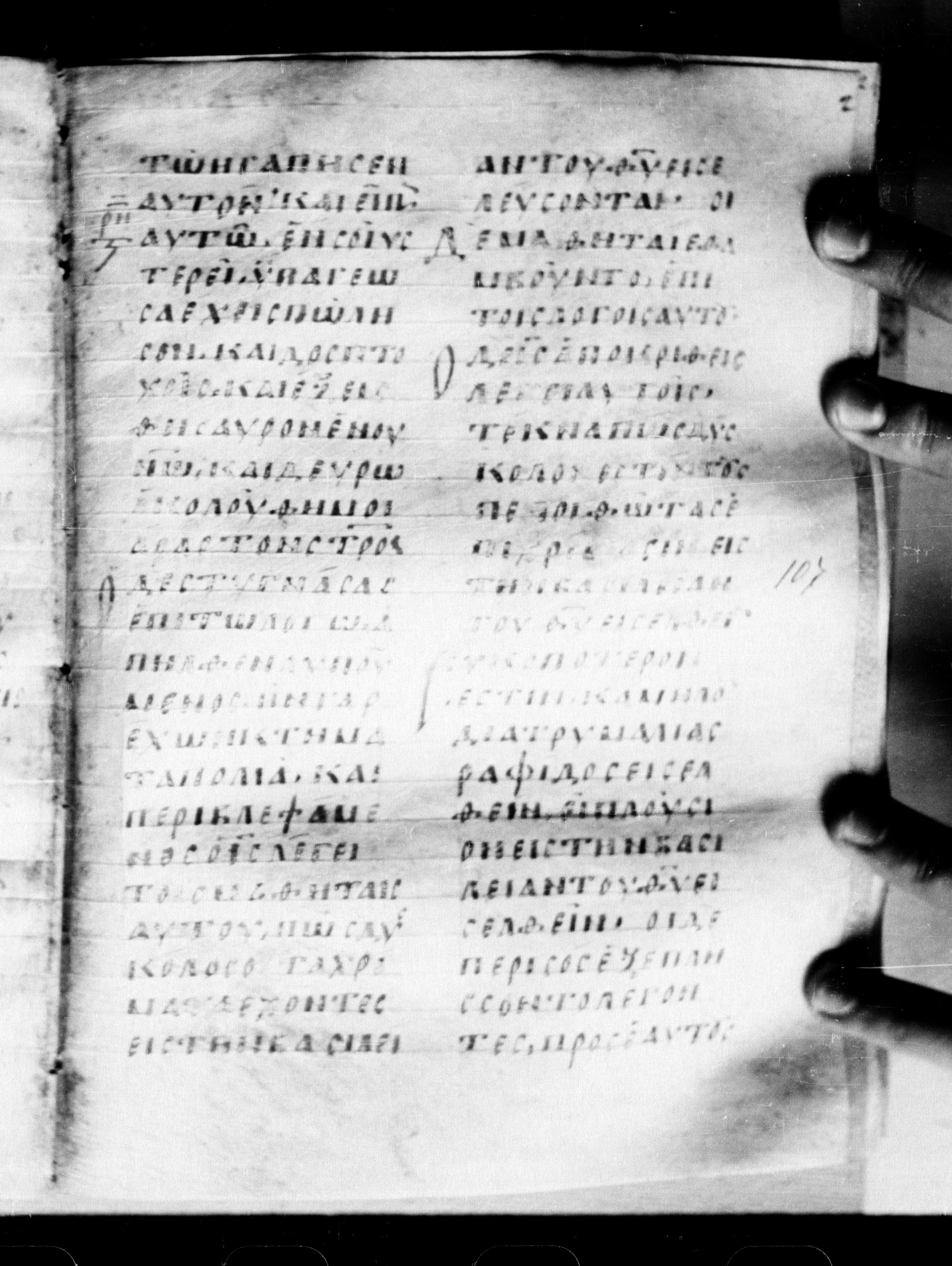 Uncial 0211 (Scan 2) showing Mark 10:21 from 7th - 9th Century, currently housed at Georgian National Center of Manuscripts, Tbilisi, Georgia