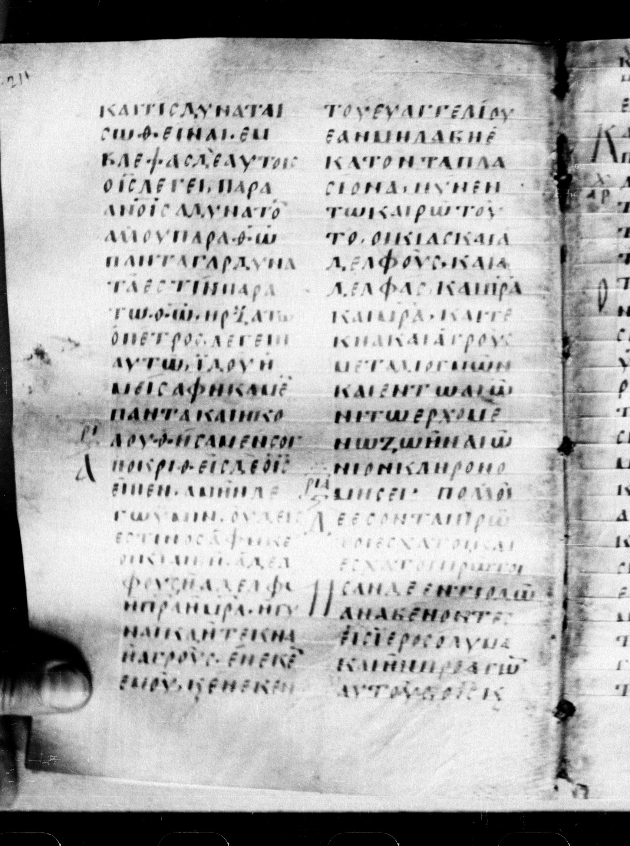 Uncial 0211 (Scan 1) showing Mark 10:32 from 7th - 9th Century, currently housed at Georgian National Center of Manuscripts, Tbilisi, Georgia