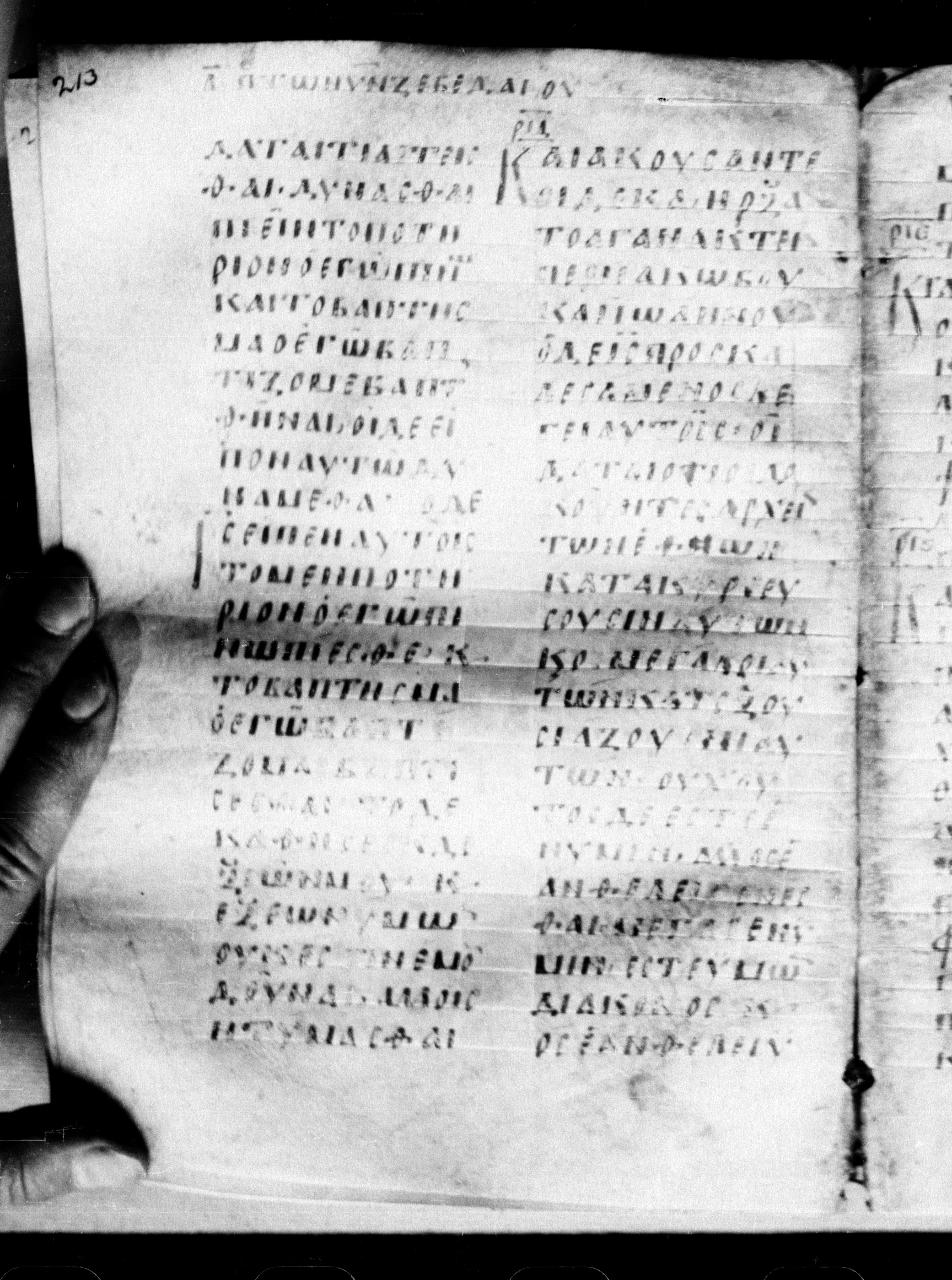 Uncial 0211 showing Mark 10:40 from 7th - 9th Century, currently housed at Georgian National Center of Manuscripts, Tbilisi, Georgia