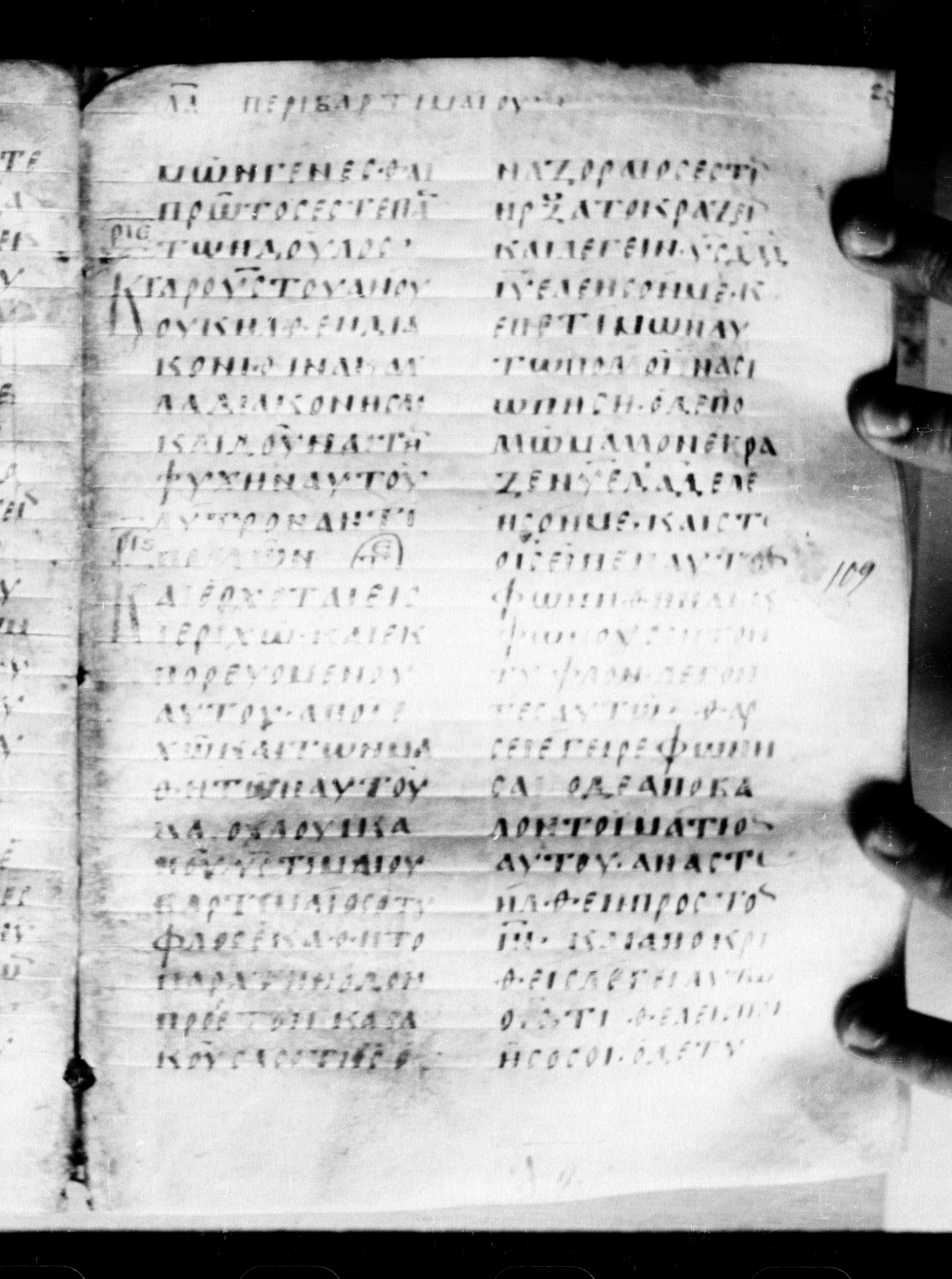 Uncial 0211 showing Mark 10:45 from 7th - 9th Century, currently housed at Georgian National Center of Manuscripts, Tbilisi, Georgia