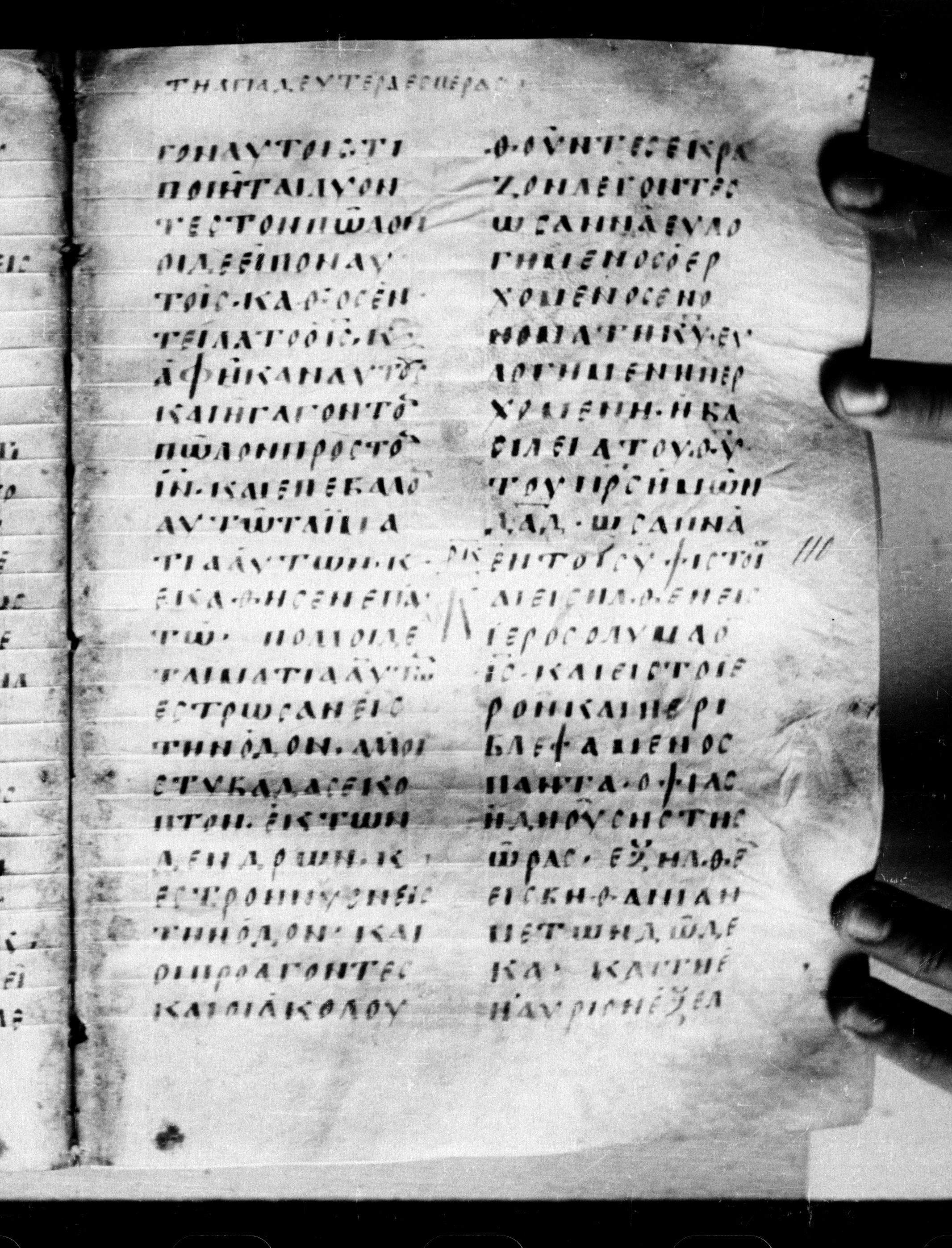Uncial 0211 showing Mark 11:7 from 7th - 9th Century, currently housed at Georgian National Center of Manuscripts, Tbilisi, Georgia