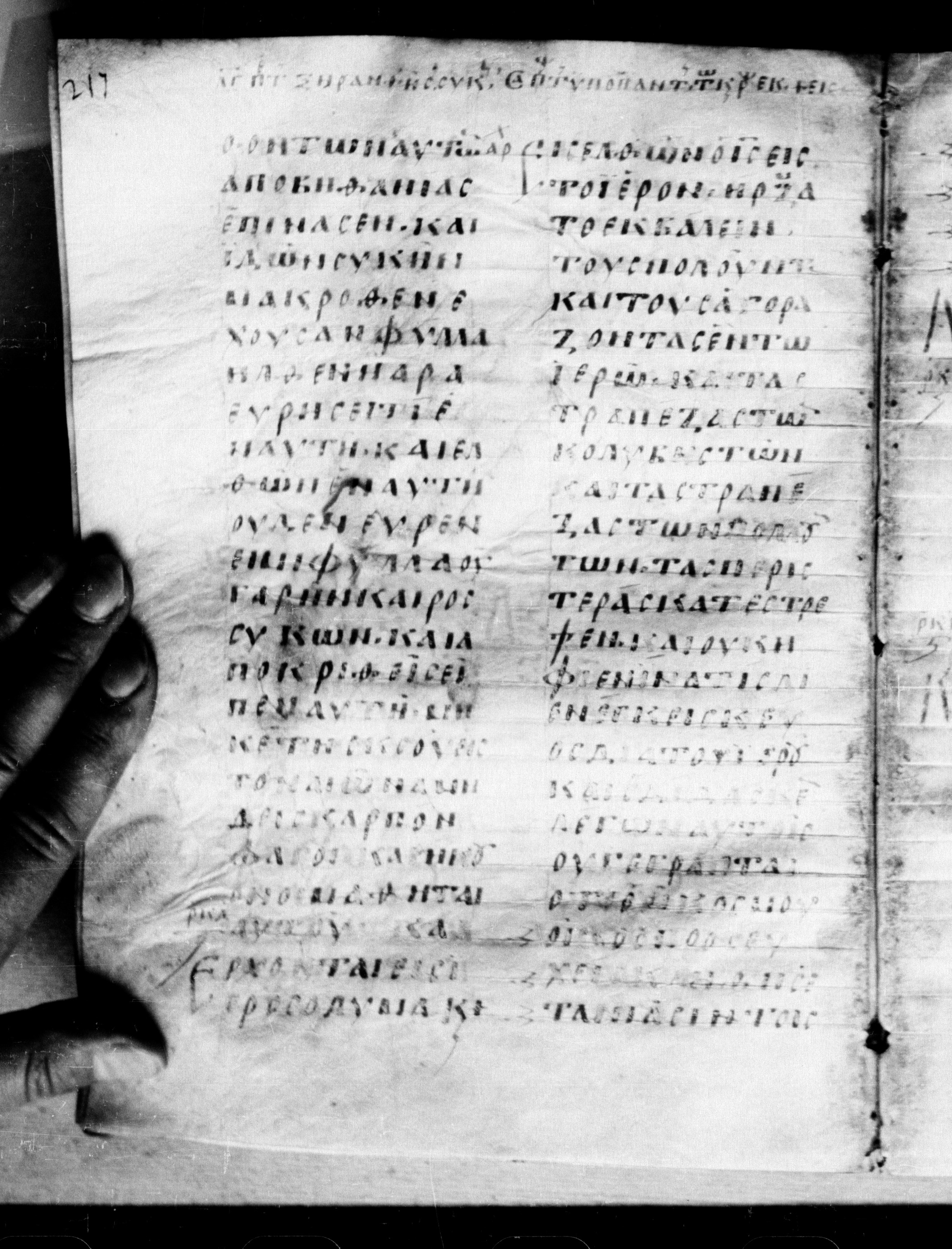 Uncial 0211 showing Mark 11:13 from 7th - 9th Century, currently housed at Georgian National Center of Manuscripts, Tbilisi, Georgia