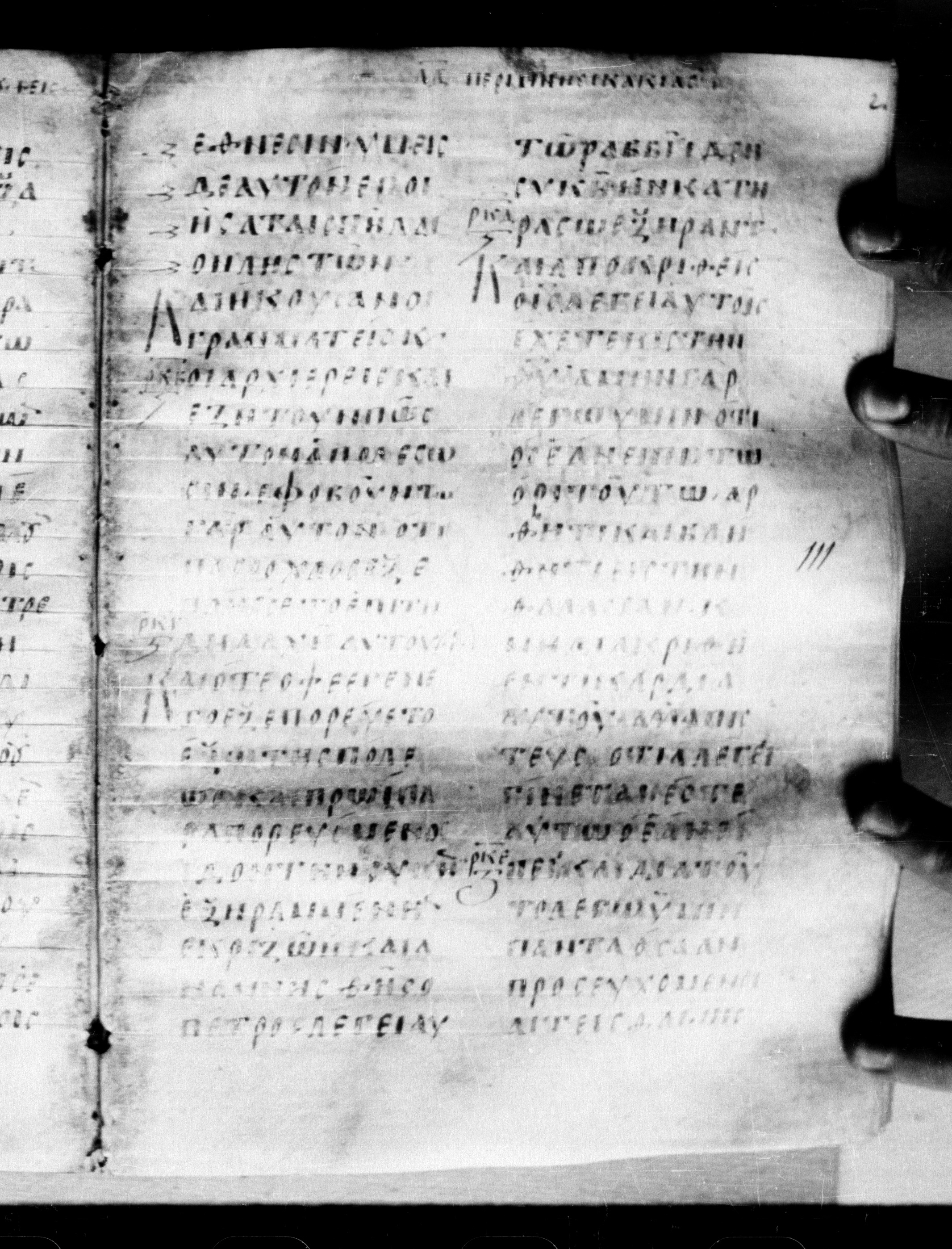 Uncial 0211 showing Mark 11:23 from 7th - 9th Century, currently housed at Georgian National Center of Manuscripts, Tbilisi, Georgia