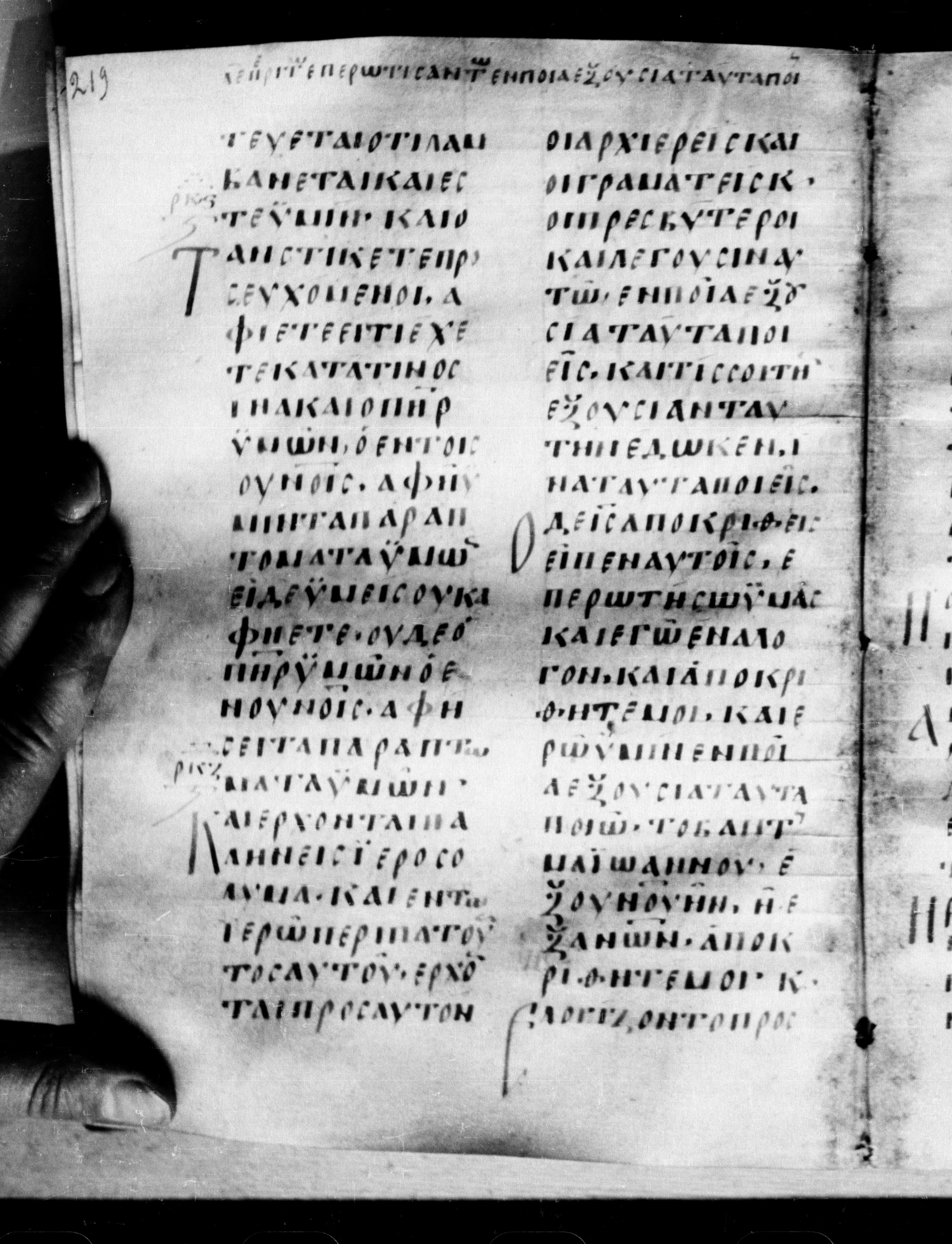 Uncial 0211 showing Mark 11:28 from 7th - 9th Century, currently housed at Georgian National Center of Manuscripts, Tbilisi, Georgia
