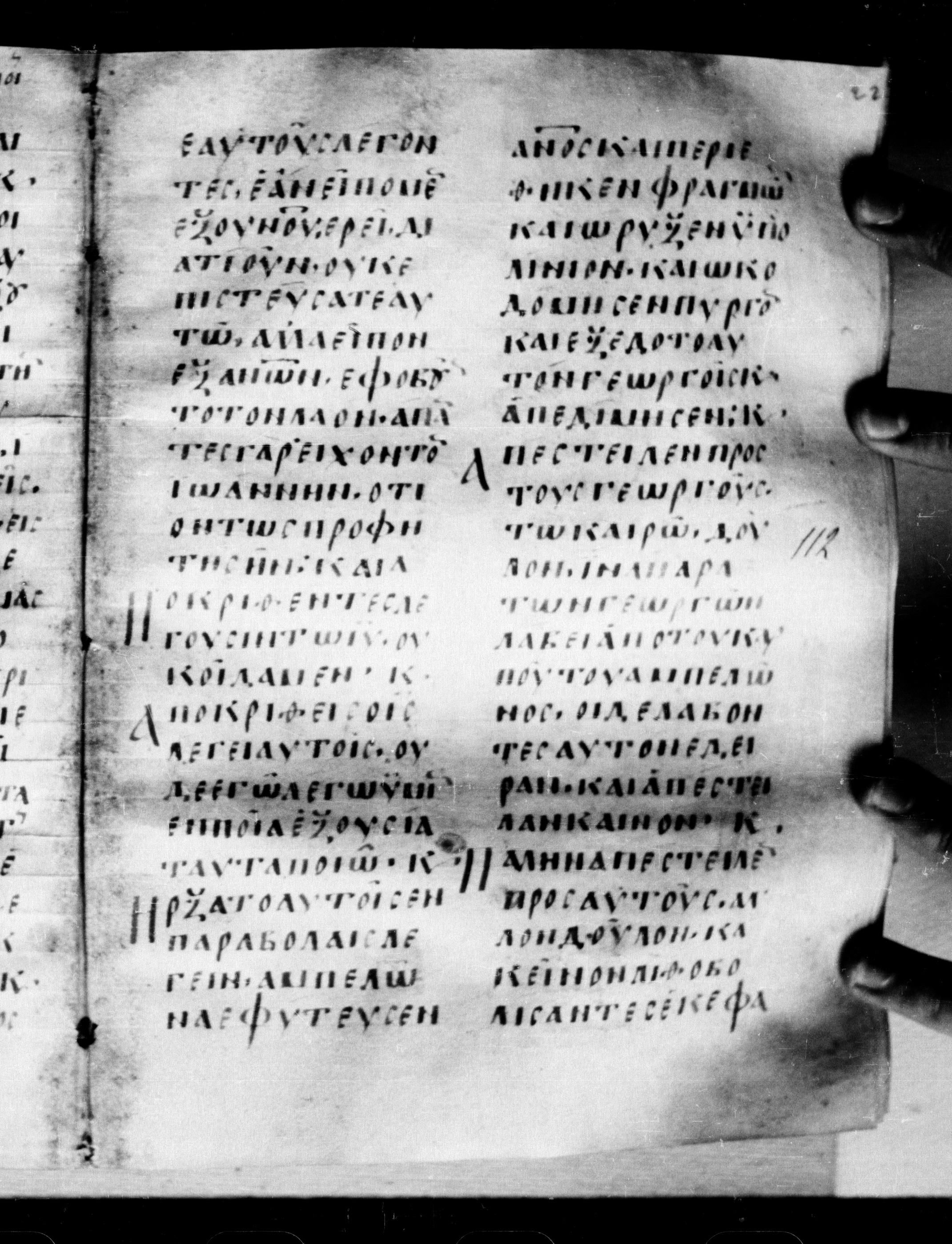 Uncial 0211 showing Mark 12:2 from 7th - 9th Century, currently housed at Georgian National Center of Manuscripts, Tbilisi, Georgia