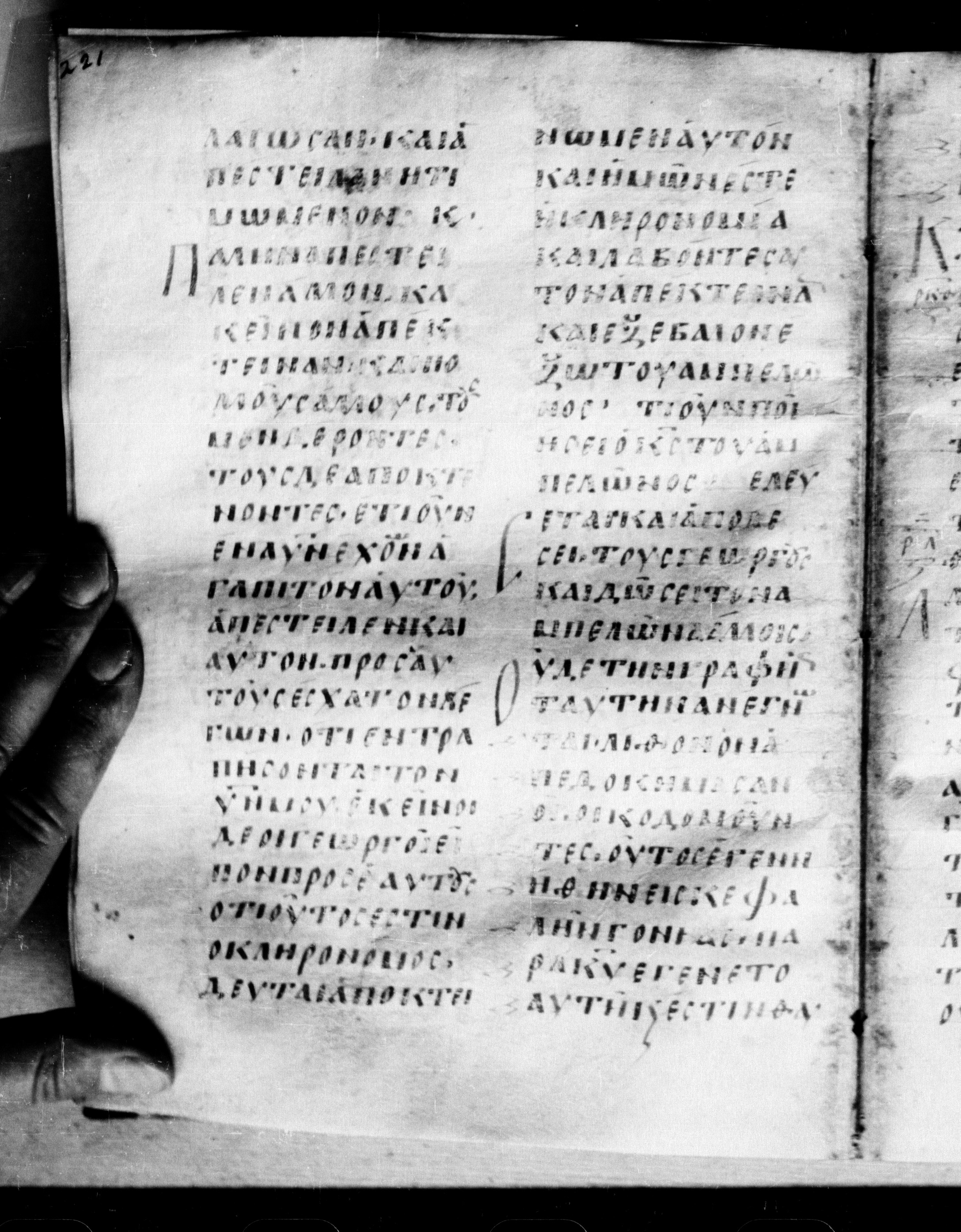 Uncial 0211 (Scan 2) showing Mark 12:4 from 7th - 9th Century, currently housed at Georgian National Center of Manuscripts, Tbilisi, Georgia