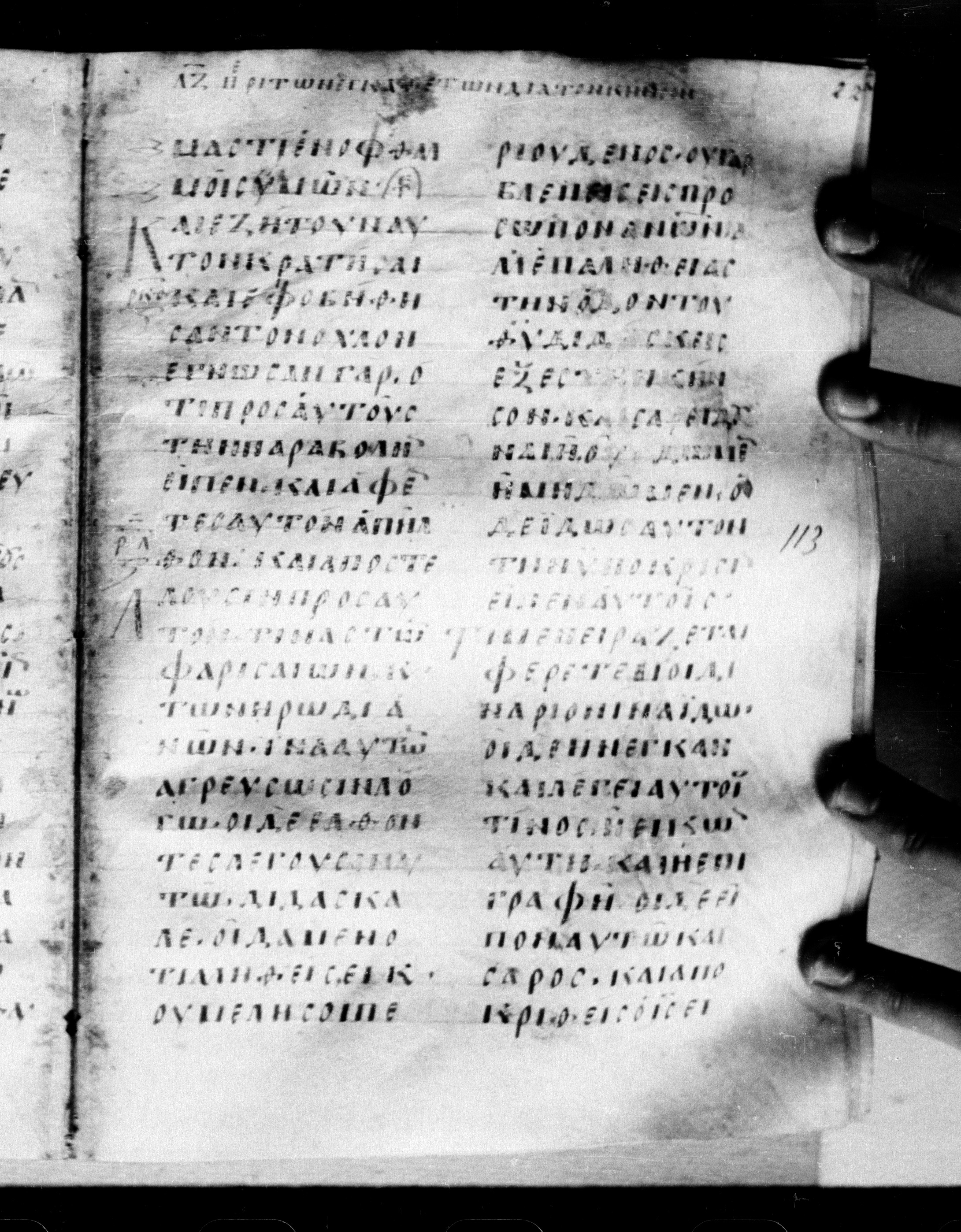 Uncial 0211 showing Mark 12:16 from 7th - 9th Century, currently housed at Georgian National Center of Manuscripts, Tbilisi, Georgia