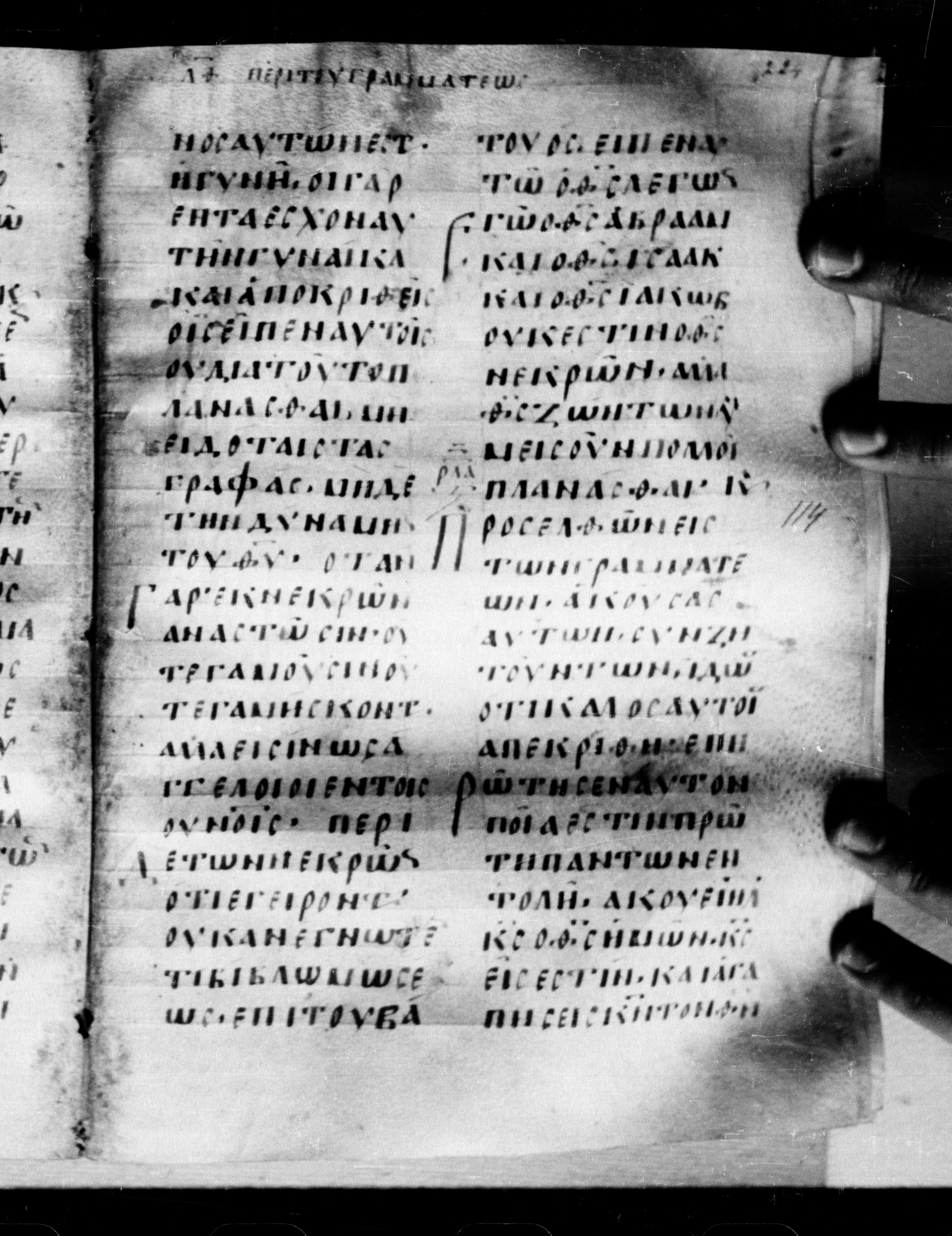 Uncial 0211 showing Mark 12:29 from 7th - 9th Century, currently housed at Georgian National Center of Manuscripts, Tbilisi, Georgia