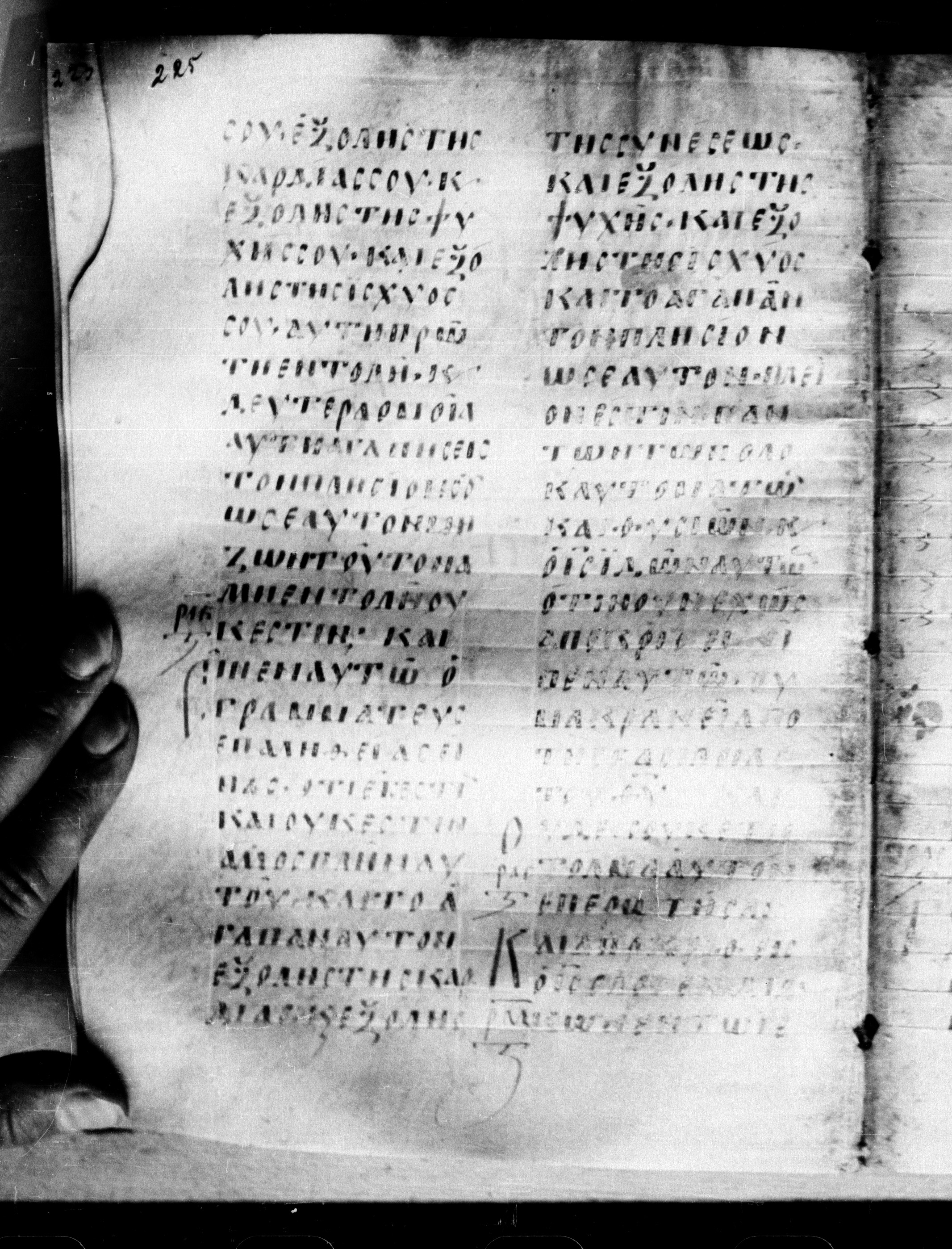 Uncial 0211 showing Mark 12:32 from 7th - 9th Century, currently housed at Georgian National Center of Manuscripts, Tbilisi, Georgia