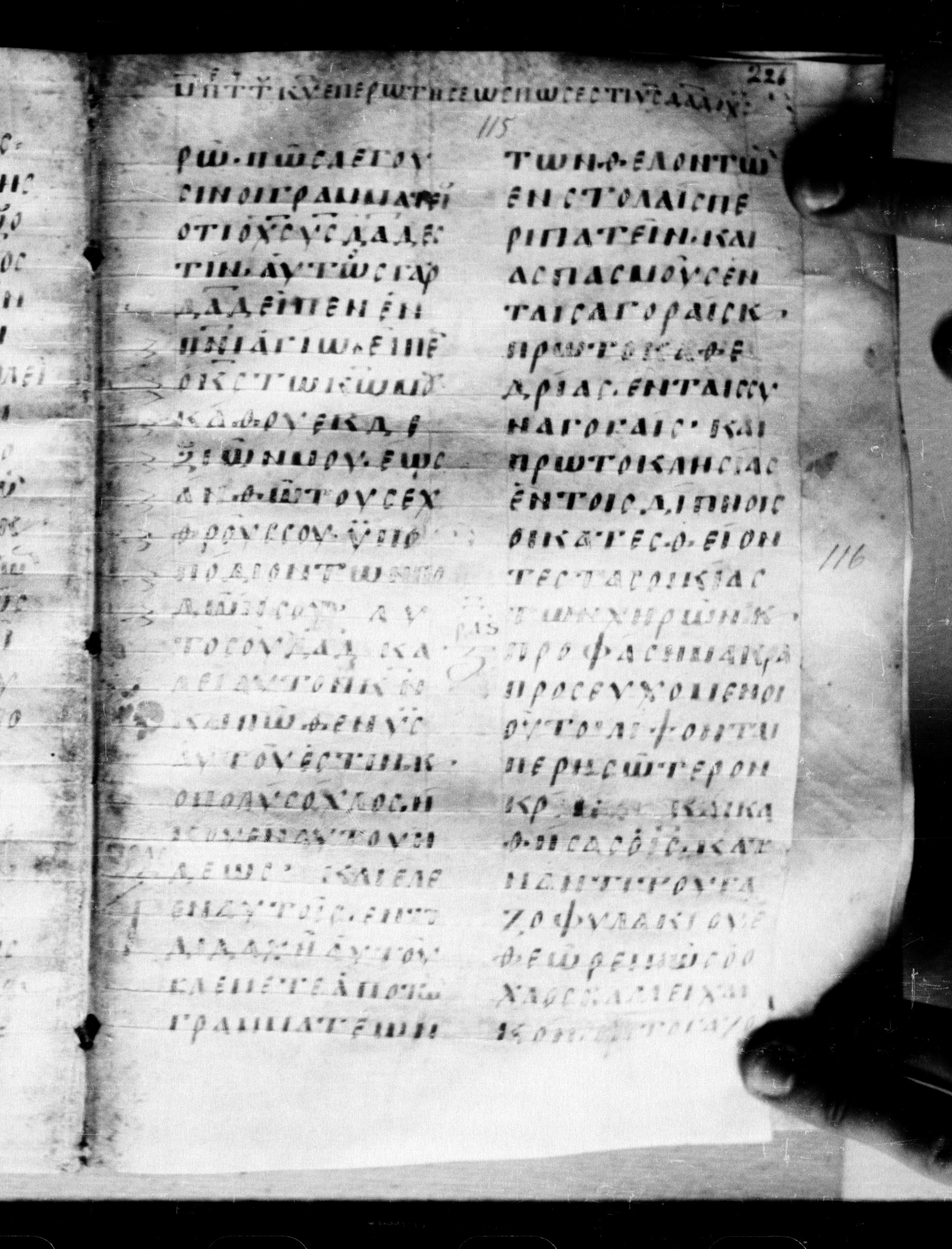 Uncial 0211 (Scan 1) showing Mark 12:41 from 7th - 9th Century, currently housed at Georgian National Center of Manuscripts, Tbilisi, Georgia
