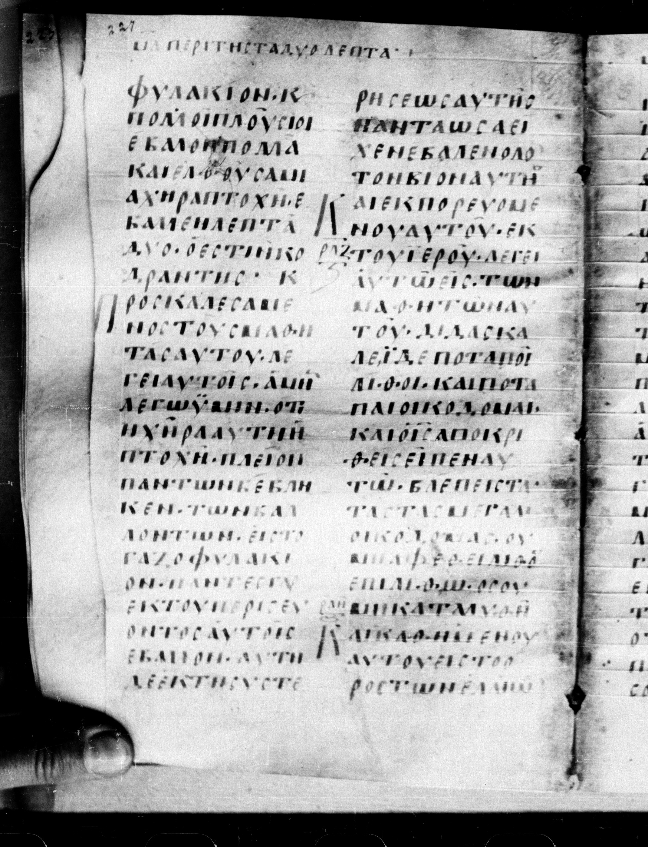 Uncial 0211 (Scan 1) showing Mark 13:3 from 7th - 9th Century, currently housed at Georgian National Center of Manuscripts, Tbilisi, Georgia