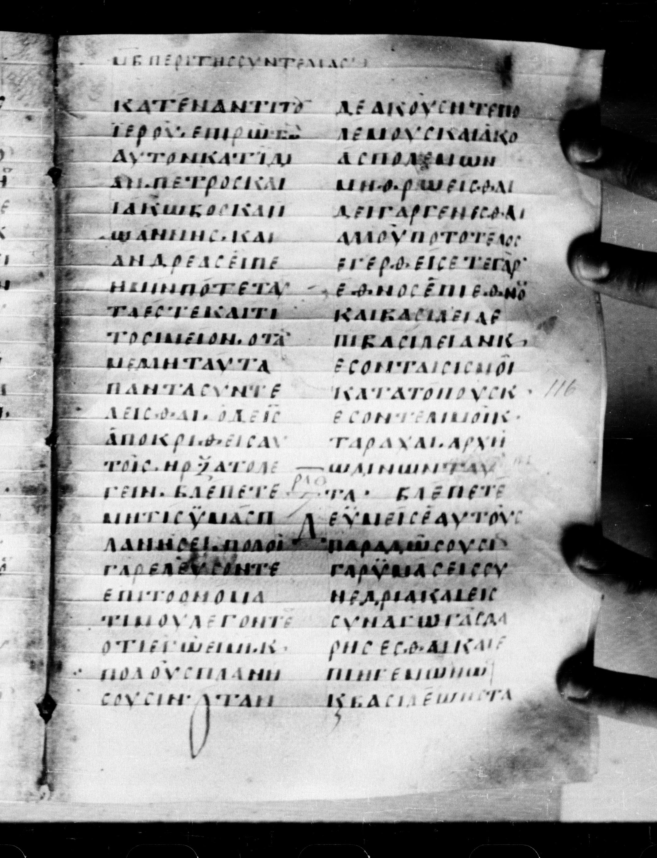 Uncial 0211 (Scan 2) showing Mark 13:3 from 7th - 9th Century, currently housed at Georgian National Center of Manuscripts, Tbilisi, Georgia