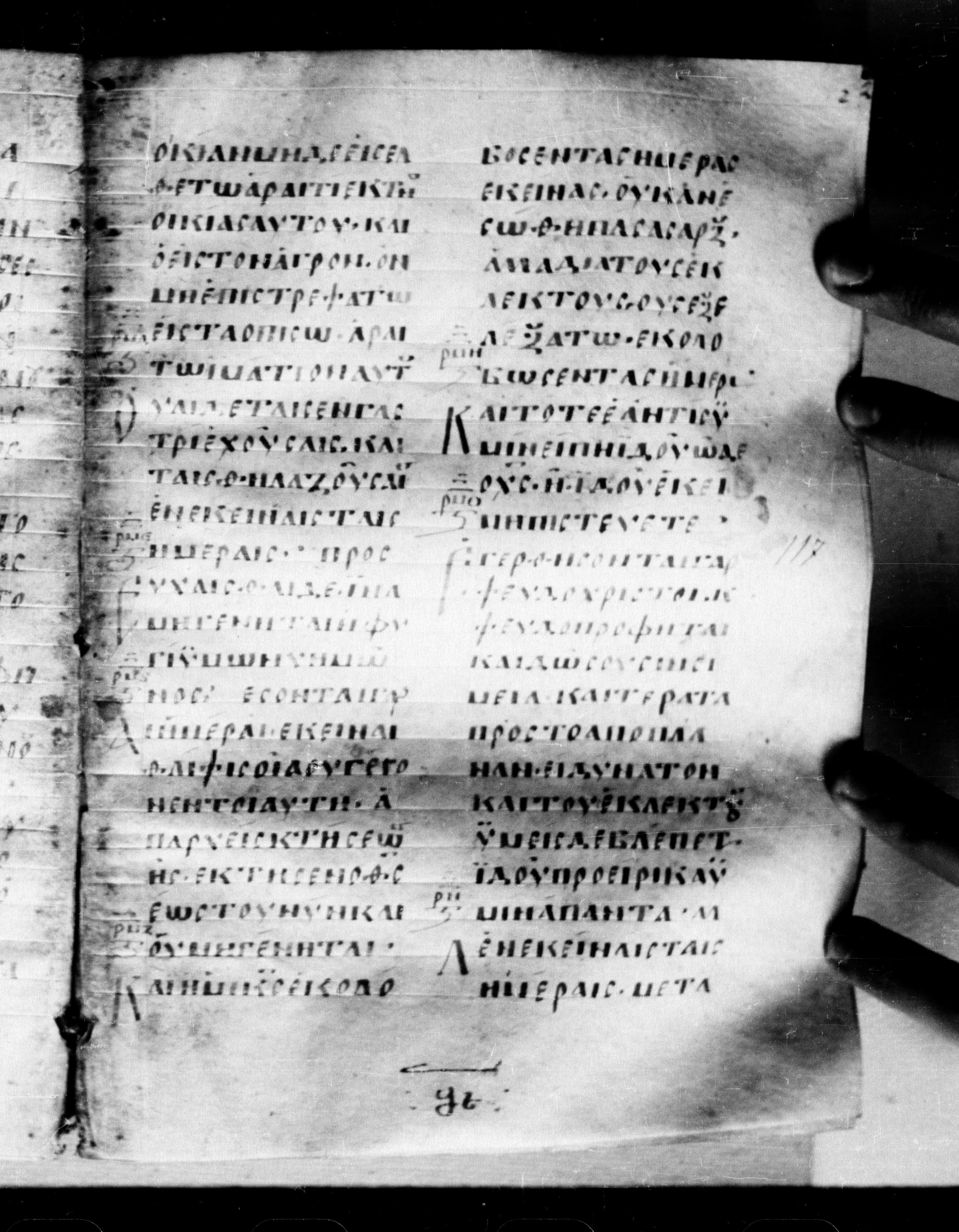 Uncial 0211 showing Mark 13:22 from 7th - 9th Century, currently housed at Georgian National Center of Manuscripts, Tbilisi, Georgia