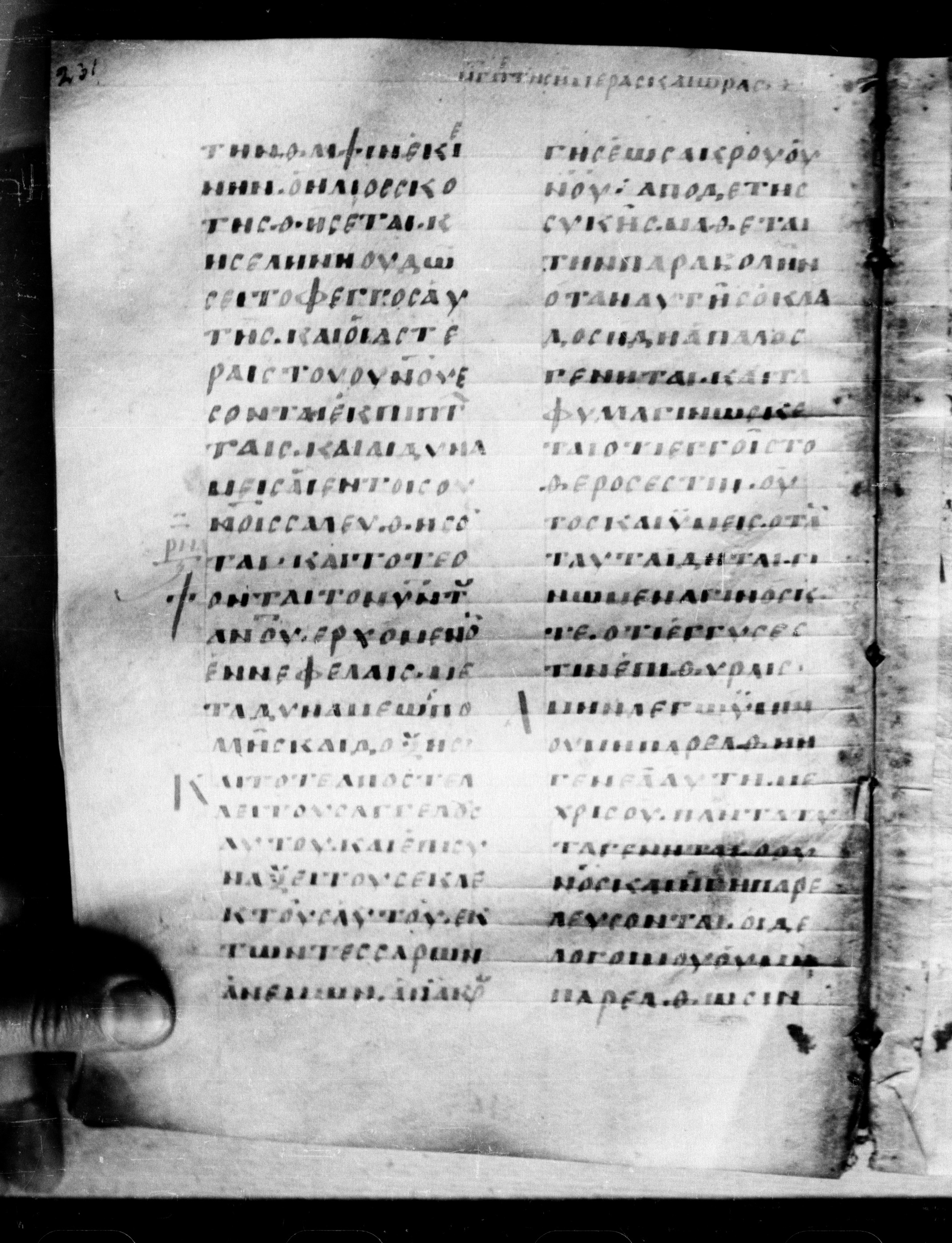 Uncial 0211 showing Mark 13:28 from 7th - 9th Century, currently housed at Georgian National Center of Manuscripts, Tbilisi, Georgia