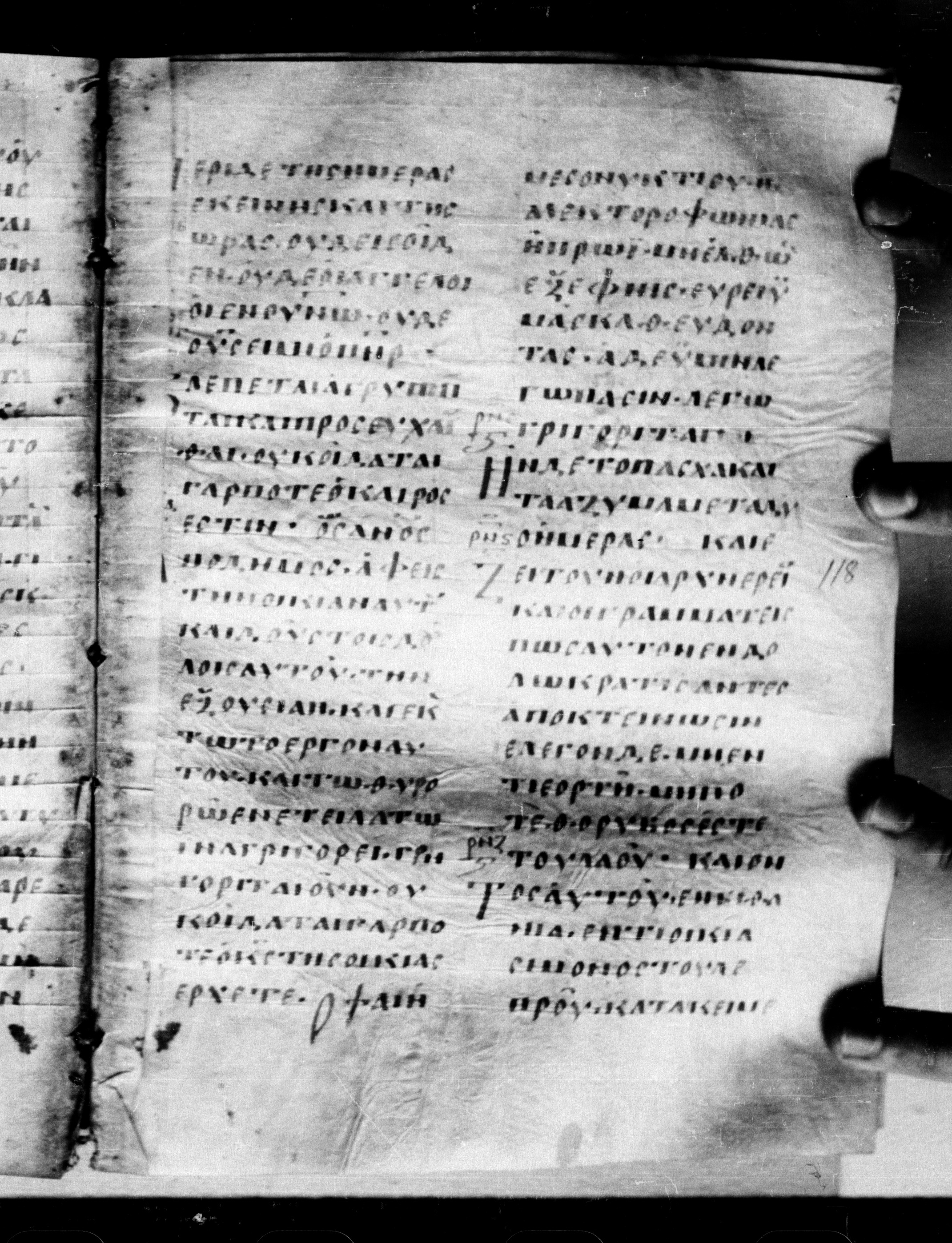 Uncial 0211 showing Mark 13:33 from 7th - 9th Century, currently housed at Georgian National Center of Manuscripts, Tbilisi, Georgia