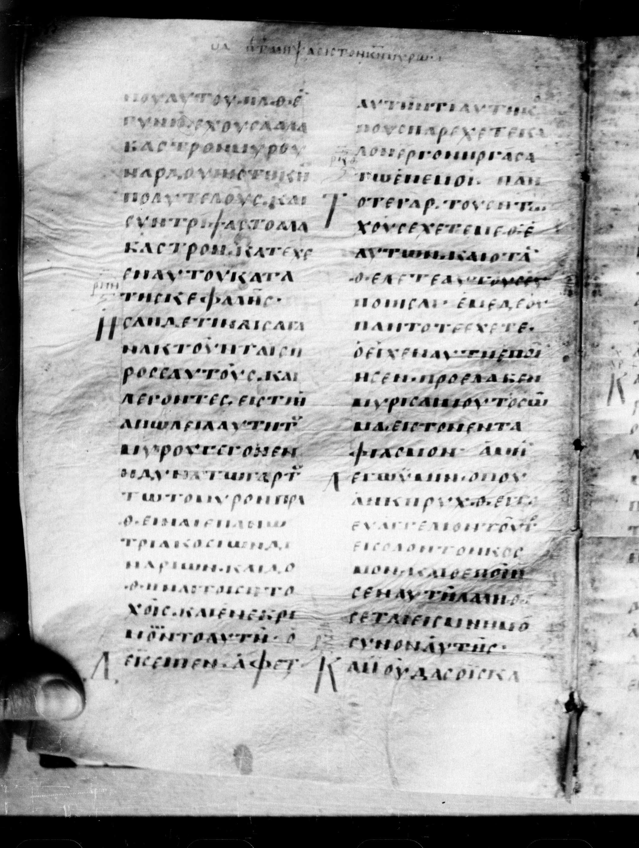 Uncial 0211 showing Mark 14:4 from 7th - 9th Century, currently housed at Georgian National Center of Manuscripts, Tbilisi, Georgia