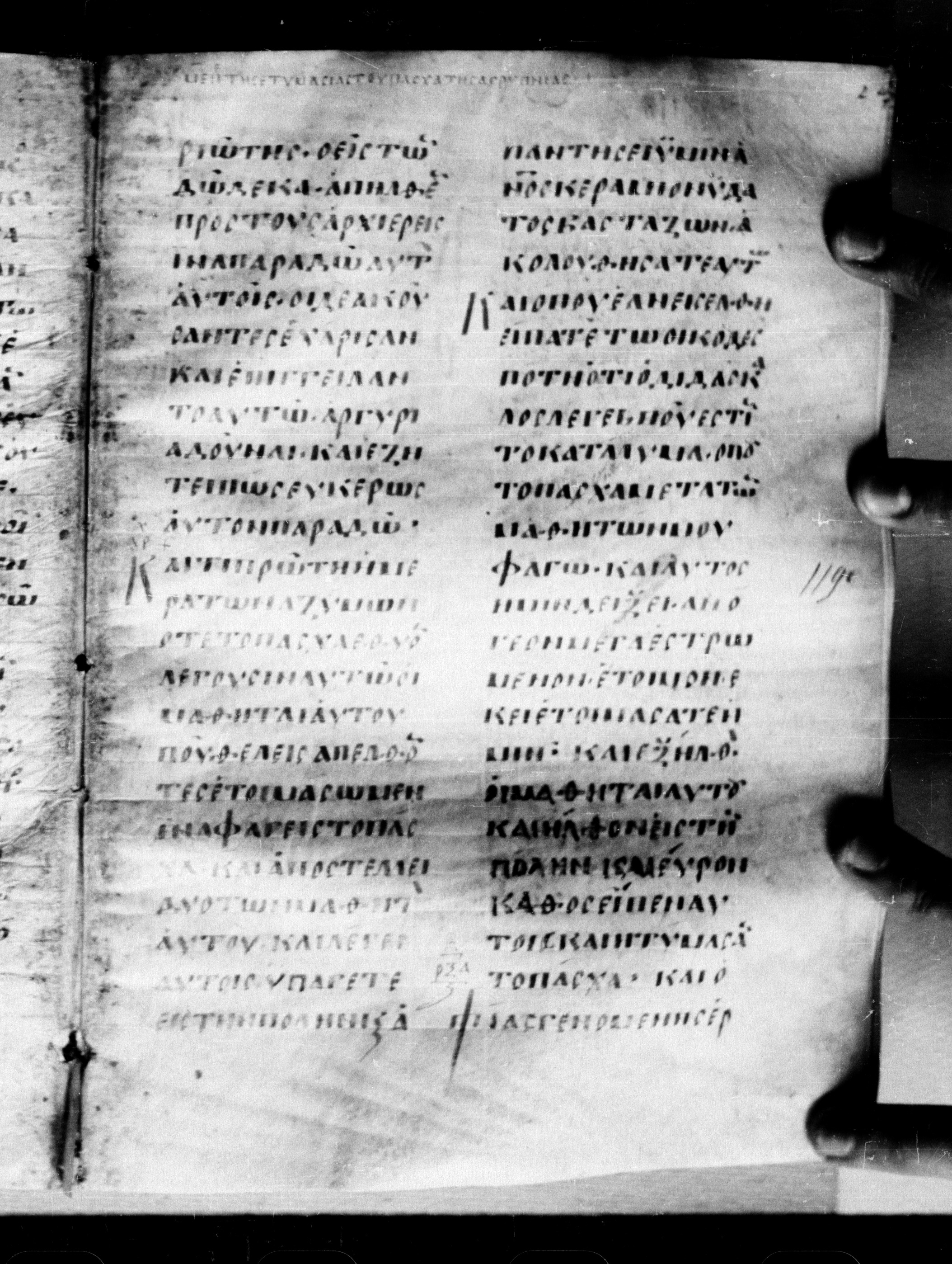 Uncial 0211 showing Mark 14:16 from 7th - 9th Century, currently housed at Georgian National Center of Manuscripts, Tbilisi, Georgia