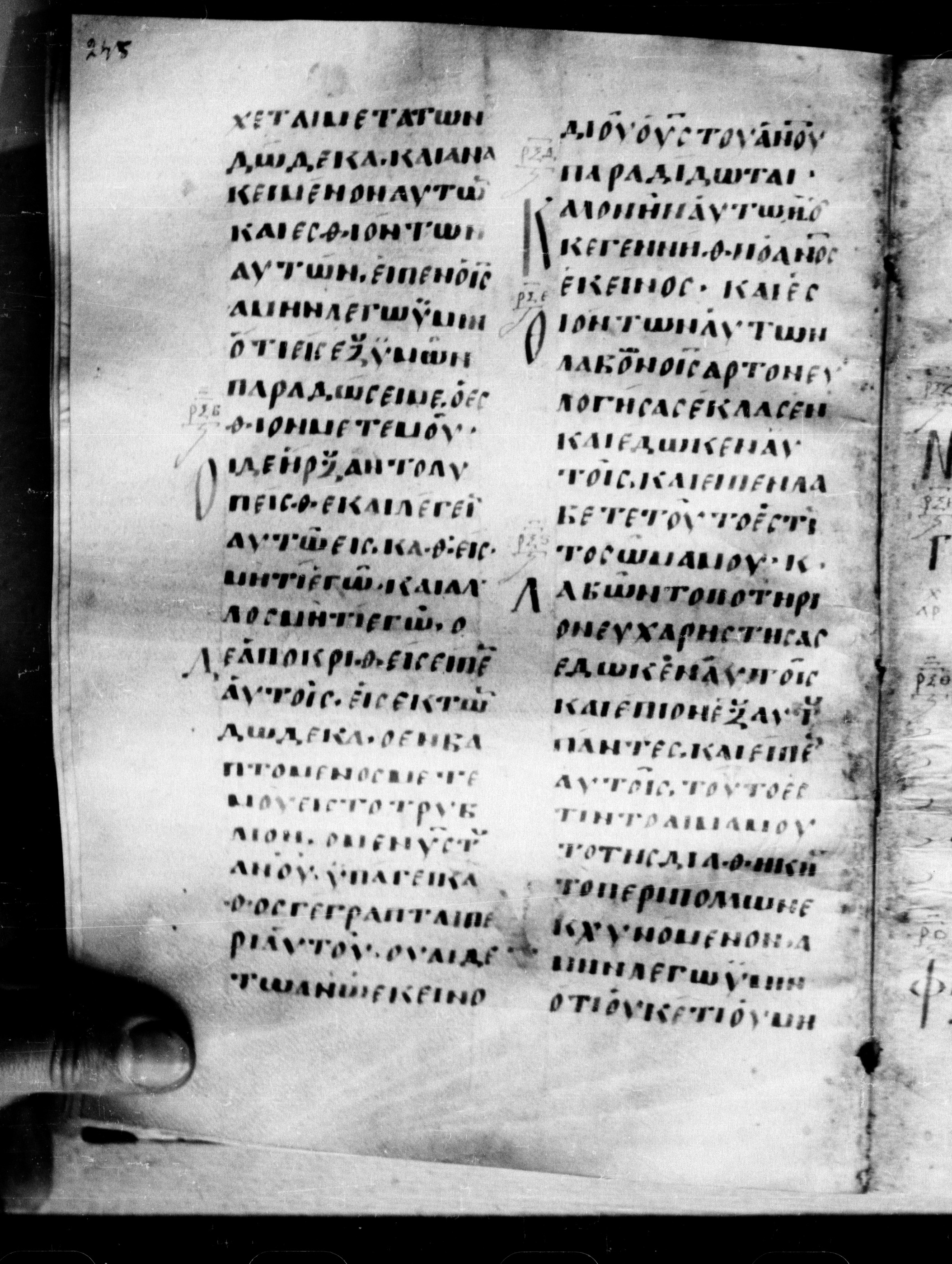 Uncial 0211 showing Mark 14:21 from 7th - 9th Century, currently housed at Georgian National Center of Manuscripts, Tbilisi, Georgia