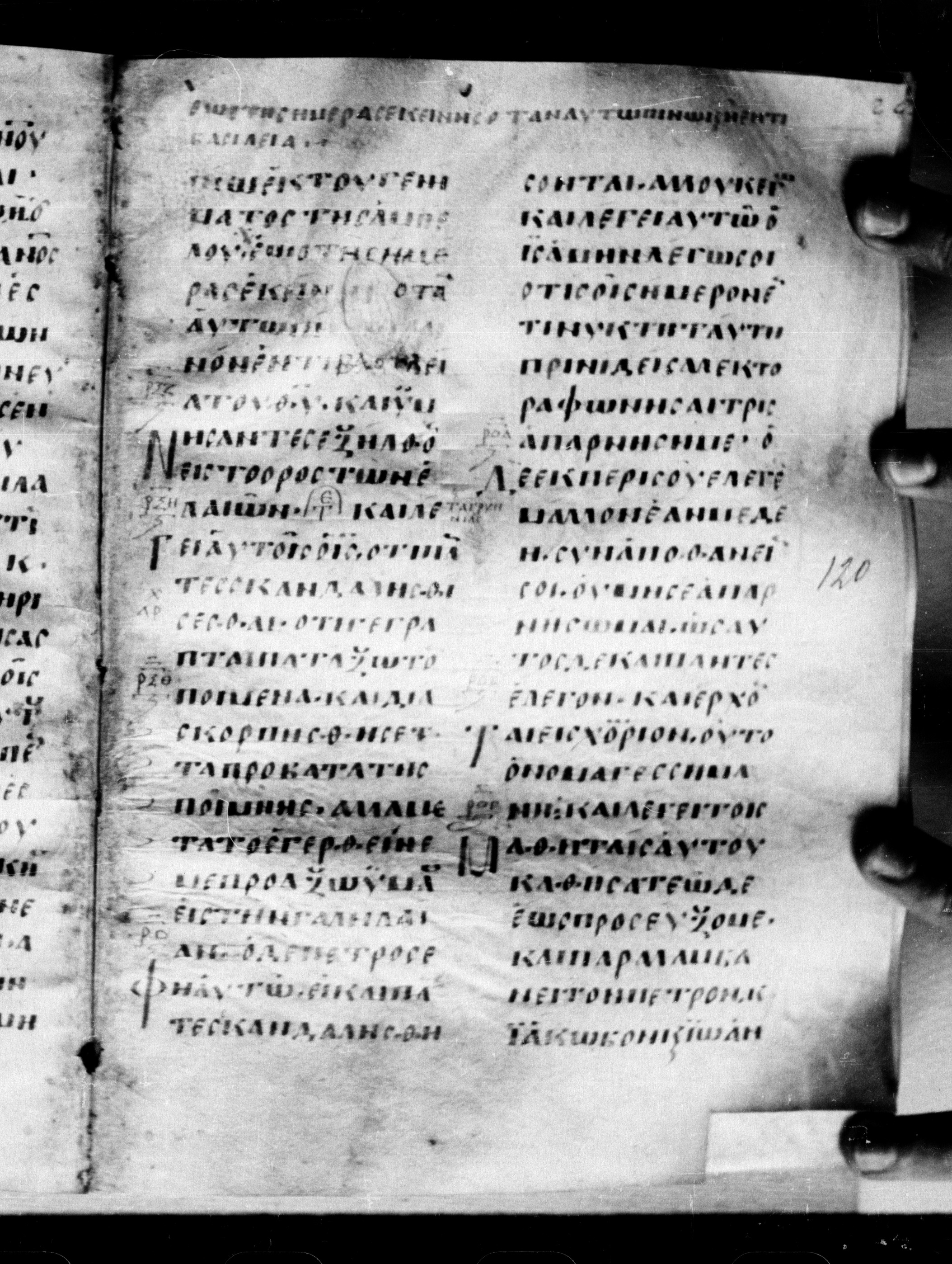 Uncial 0211 showing Mark 14:32 from 7th - 9th Century, currently housed at Georgian National Center of Manuscripts, Tbilisi, Georgia