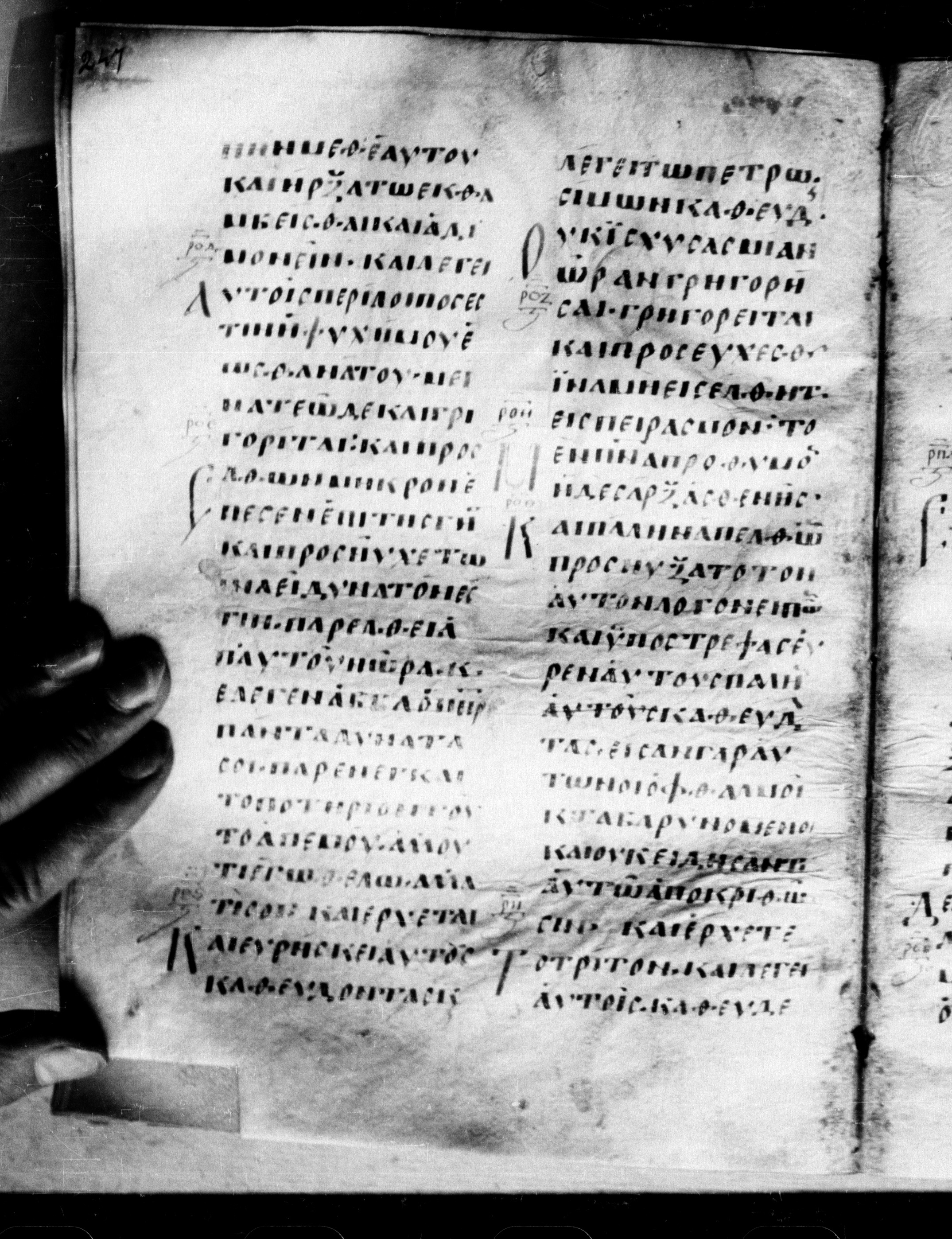 Uncial 0211 (Scan 2) showing Mark 14:33 from 7th - 9th Century, currently housed at Georgian National Center of Manuscripts, Tbilisi, Georgia