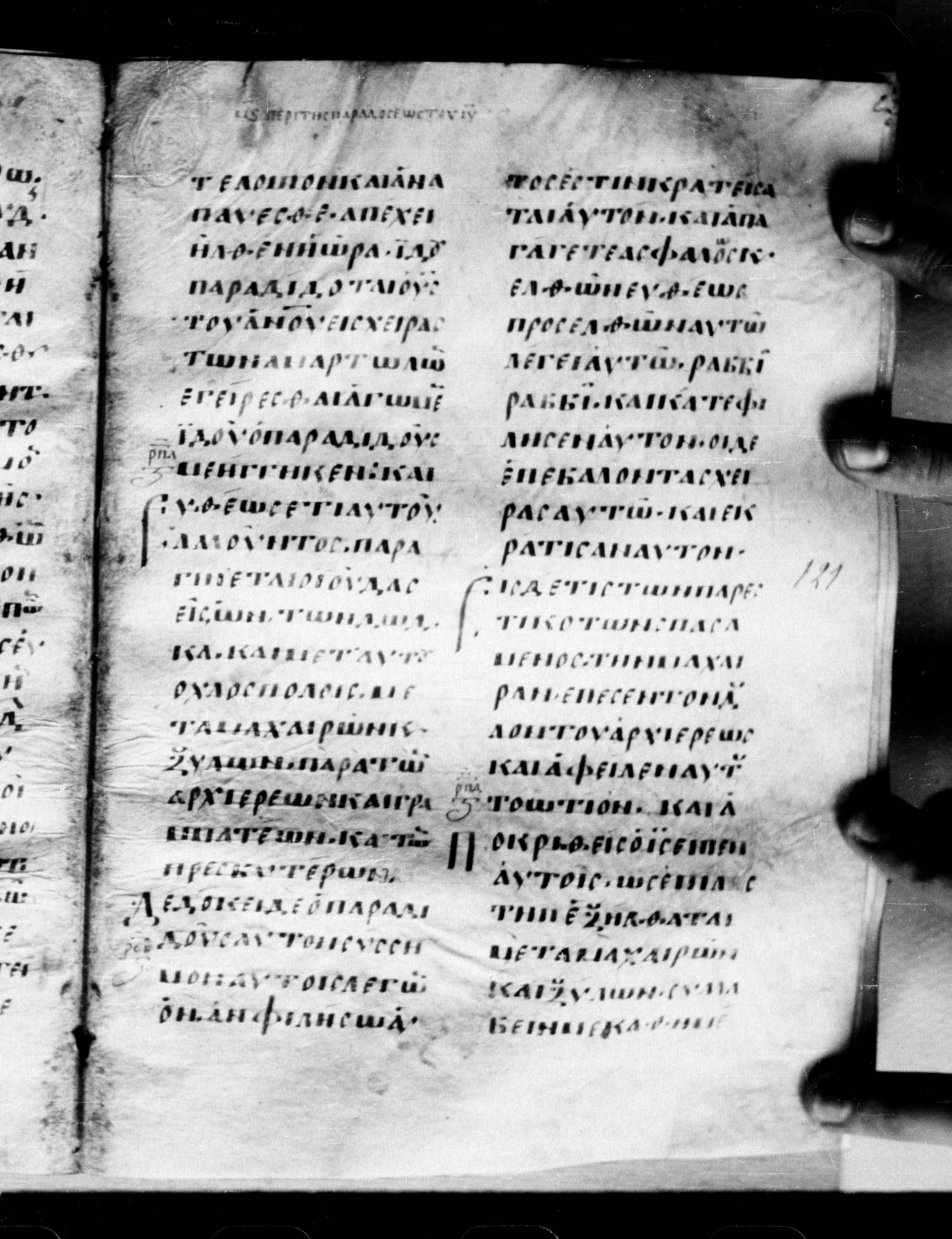 Uncial 0211 (Scan 1) showing Mark 14:49 from 7th - 9th Century, currently housed at Georgian National Center of Manuscripts, Tbilisi, Georgia