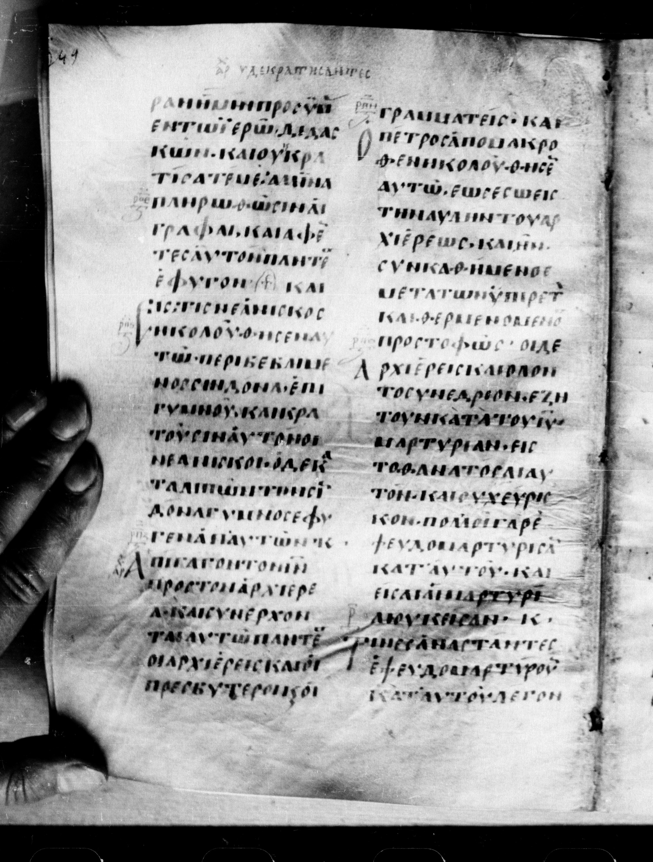 Uncial 0211 (Scan 2) showing Mark 14:49 from 7th - 9th Century, currently housed at Georgian National Center of Manuscripts, Tbilisi, Georgia