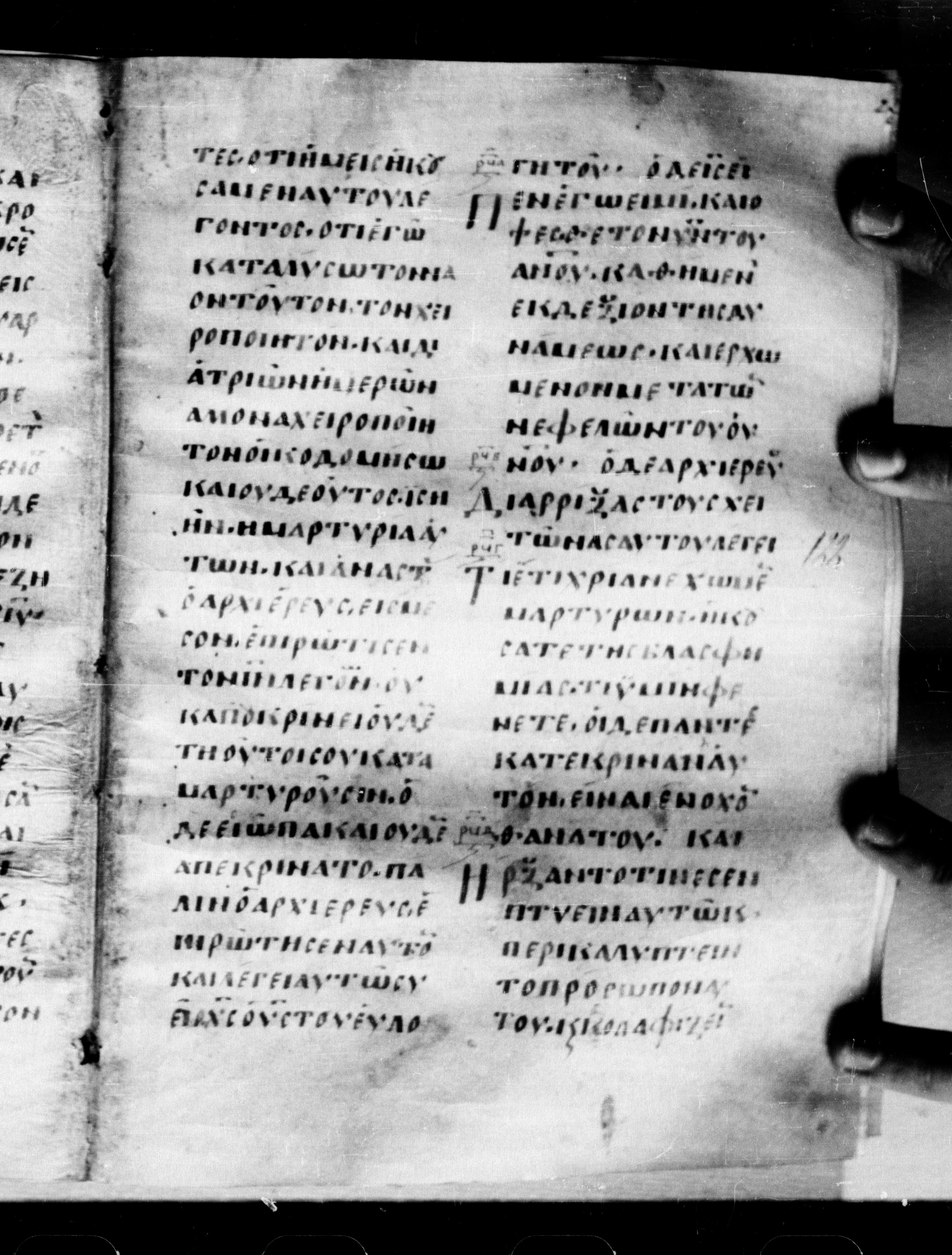 Uncial 0211 (Scan 1) showing Mark 14:65 from 7th - 9th Century, currently housed at Georgian National Center of Manuscripts, Tbilisi, Georgia