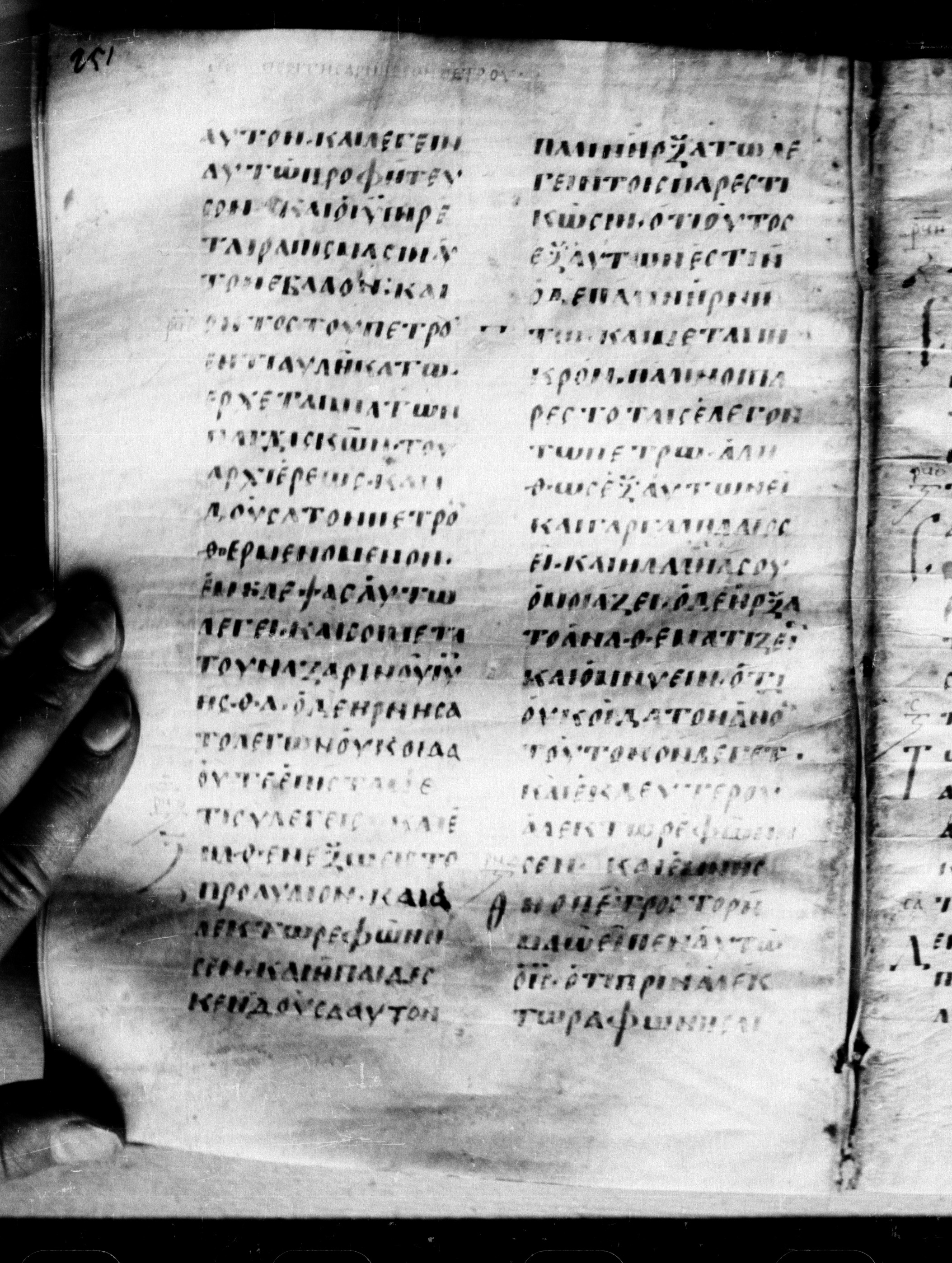 Uncial 0211 showing Mark 14:71 from 7th - 9th Century, currently housed at Georgian National Center of Manuscripts, Tbilisi, Georgia